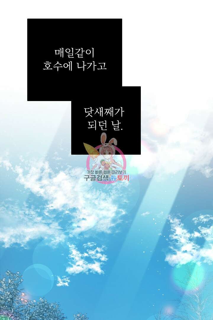 푸른 괴물의 껍질 21화 1
