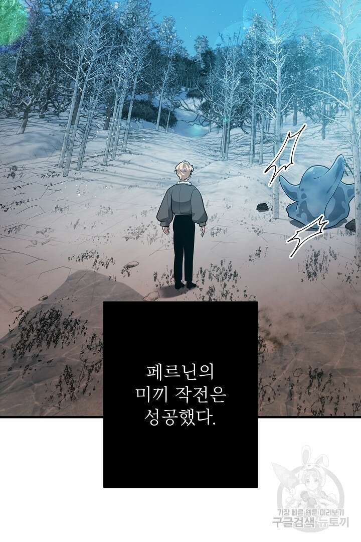 푸른 괴물의 껍질 21화 2