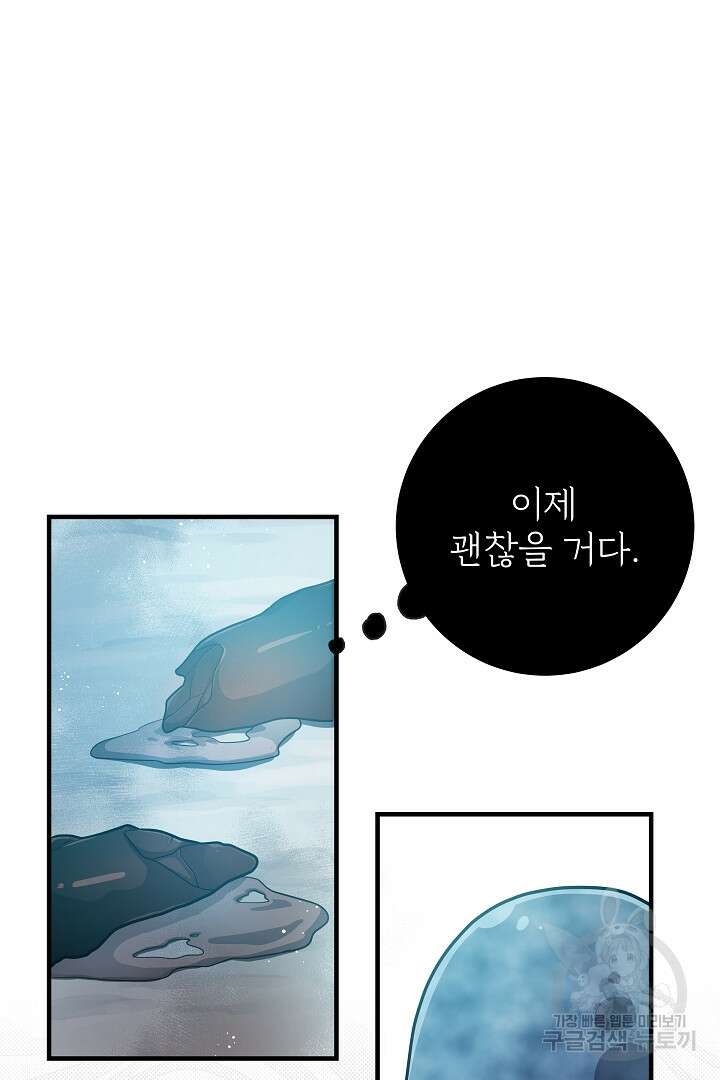 푸른 괴물의 껍질 21화 3