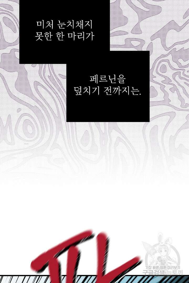 푸른 괴물의 껍질 21화 5