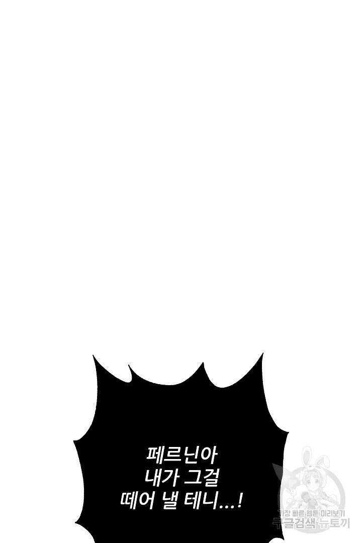 푸른 괴물의 껍질 21화 10