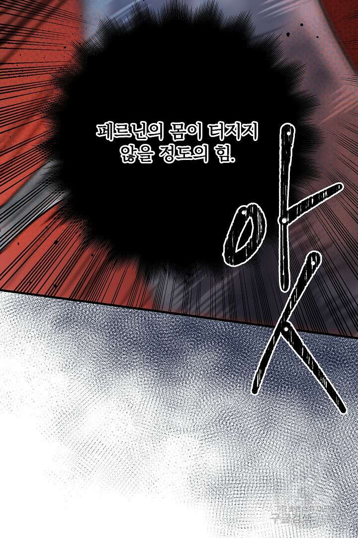 푸른 괴물의 껍질 21화 14