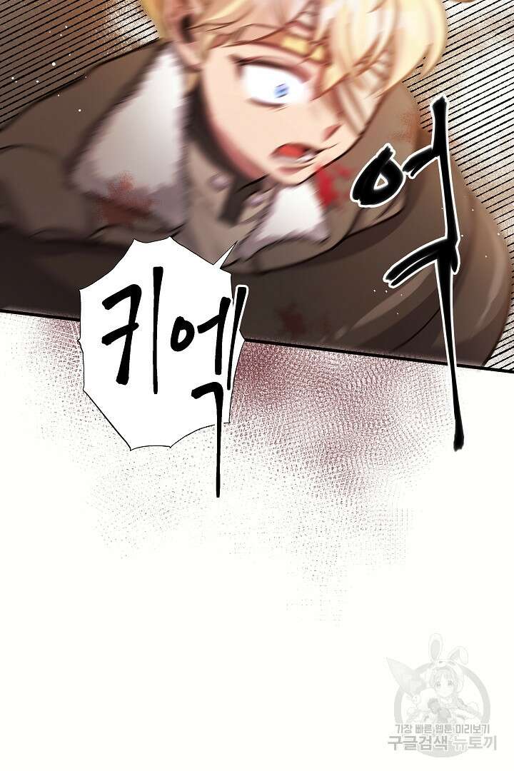 푸른 괴물의 껍질 21화 16