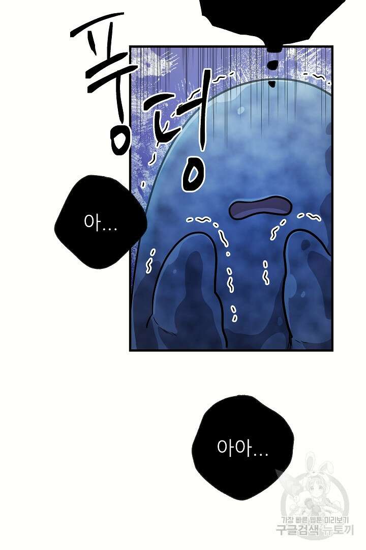 푸른 괴물의 껍질 21화 18
