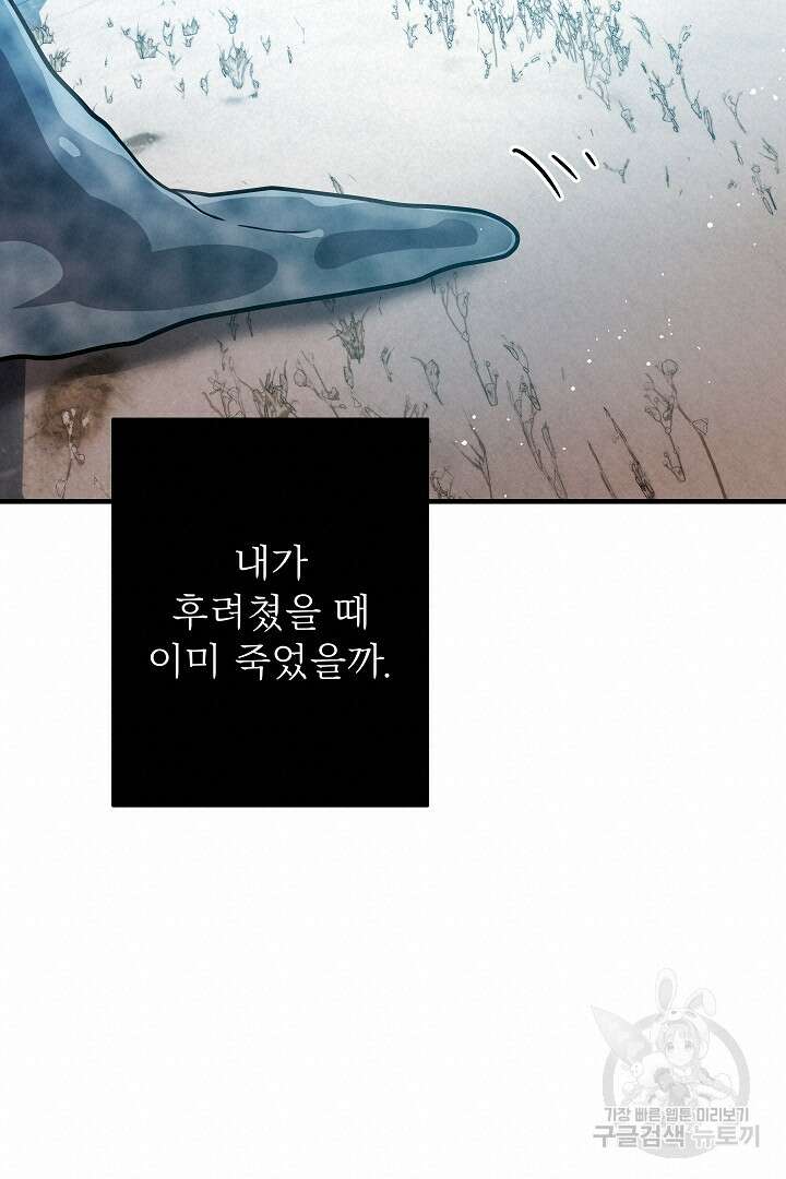 푸른 괴물의 껍질 21화 20