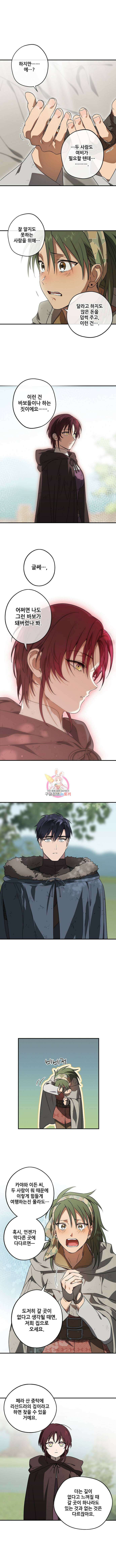 저무는 해, 시린 눈 2부 7화 1