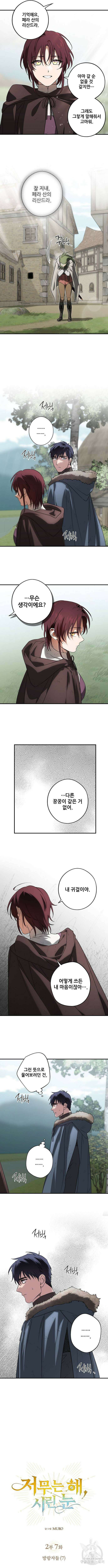 저무는 해, 시린 눈 2부 7화 2