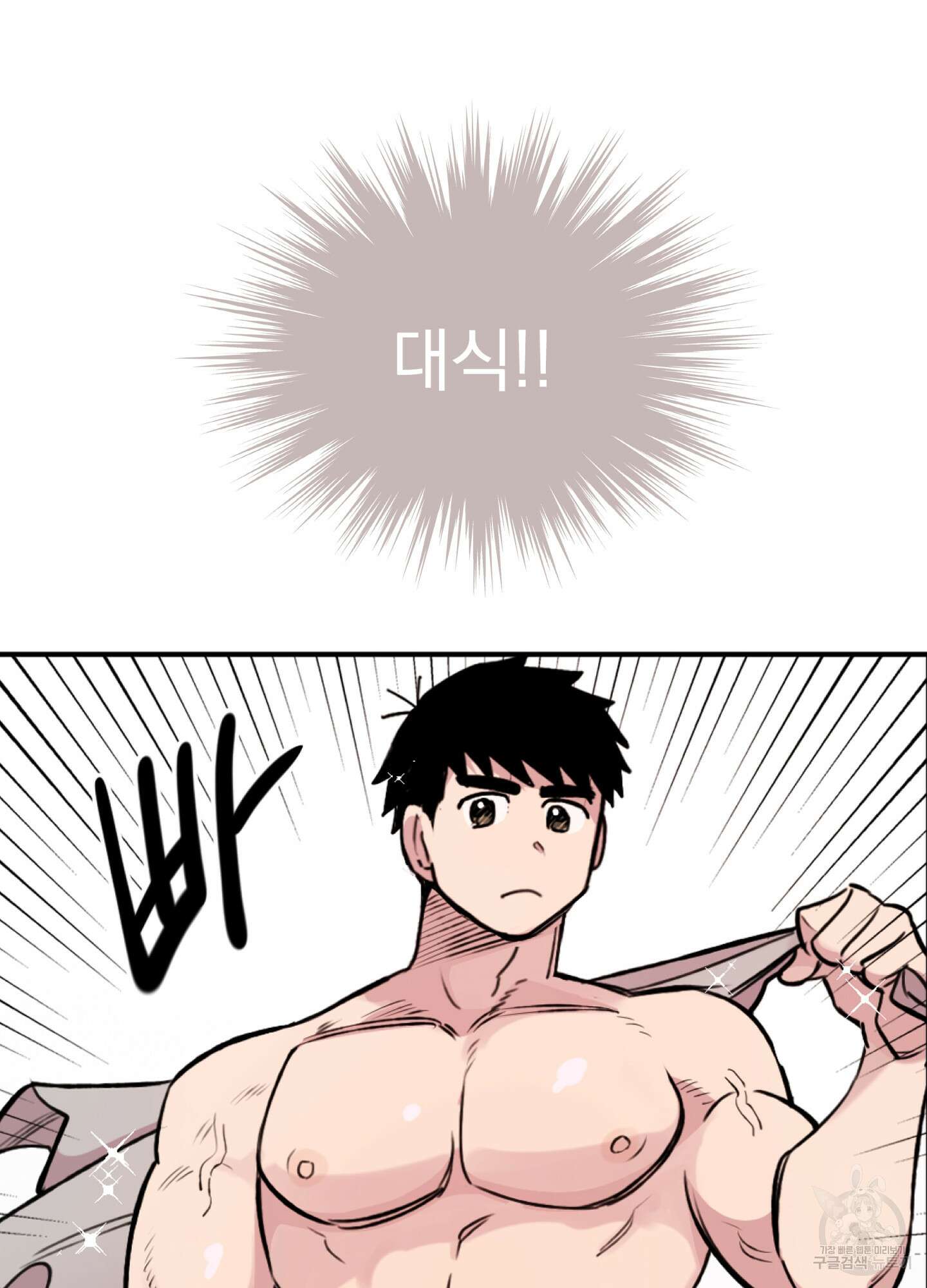 힘 쓰는 일은 자신 있습니다 45화 2