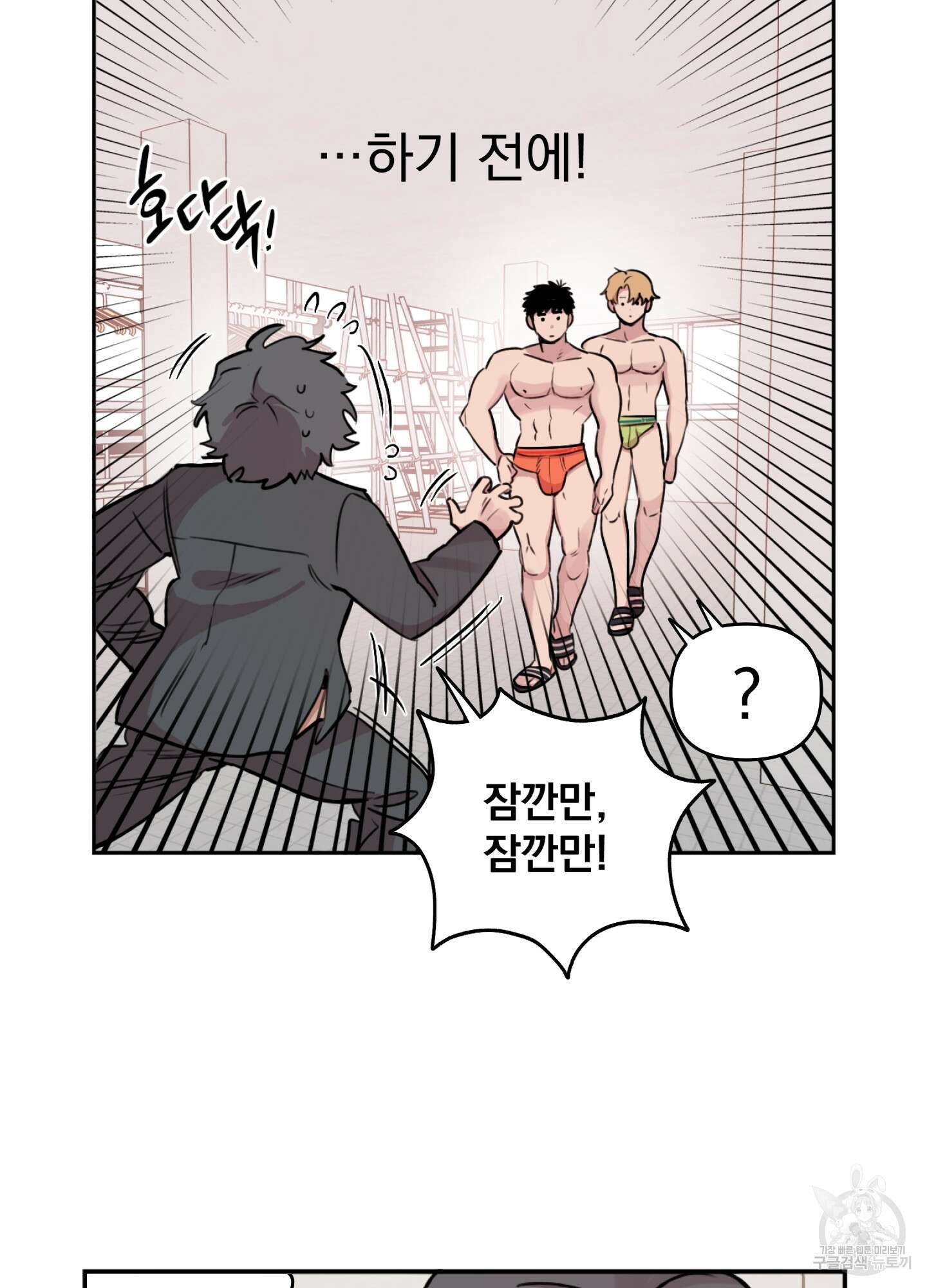 힘 쓰는 일은 자신 있습니다 45화 7