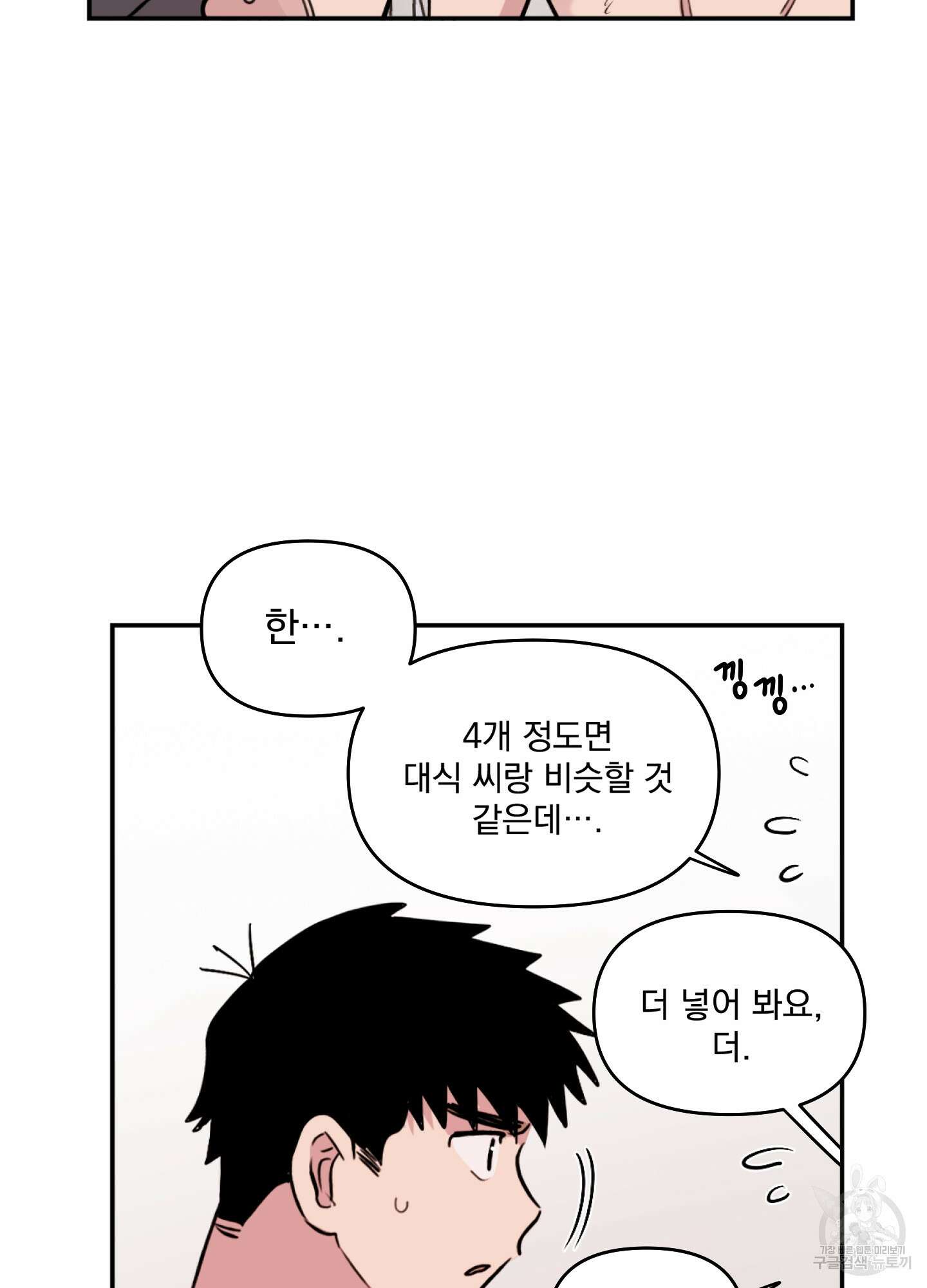힘 쓰는 일은 자신 있습니다 45화 8