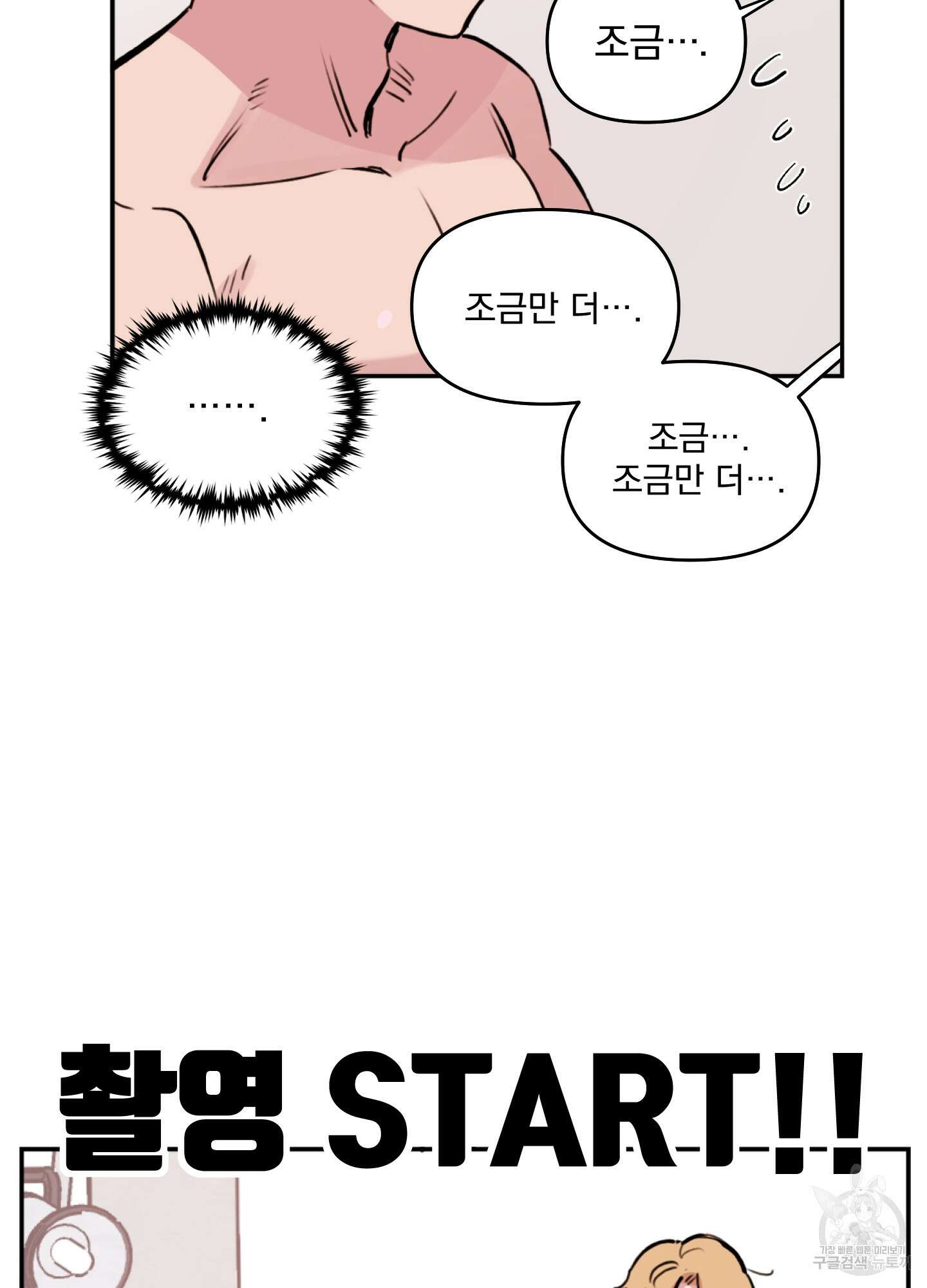 힘 쓰는 일은 자신 있습니다 45화 9