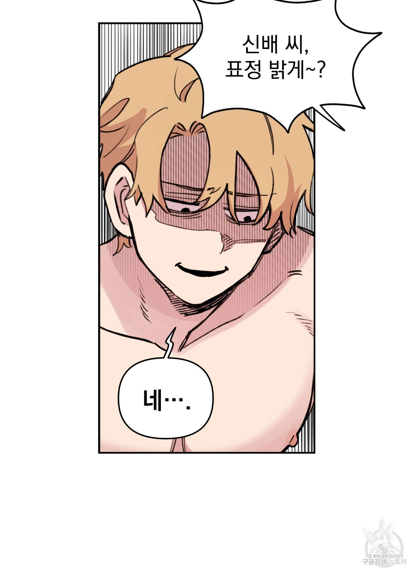 힘 쓰는 일은 자신 있습니다 45화 11