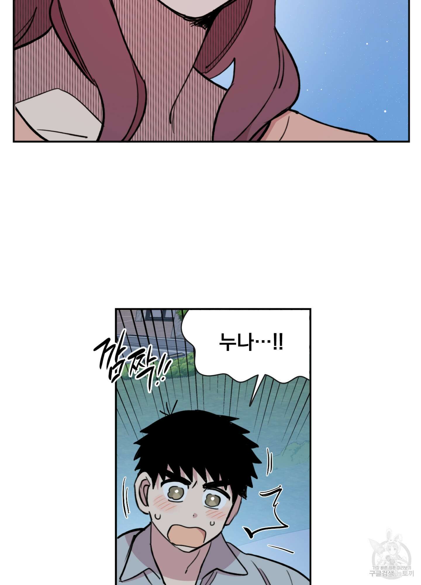 힘 쓰는 일은 자신 있습니다 48화 3