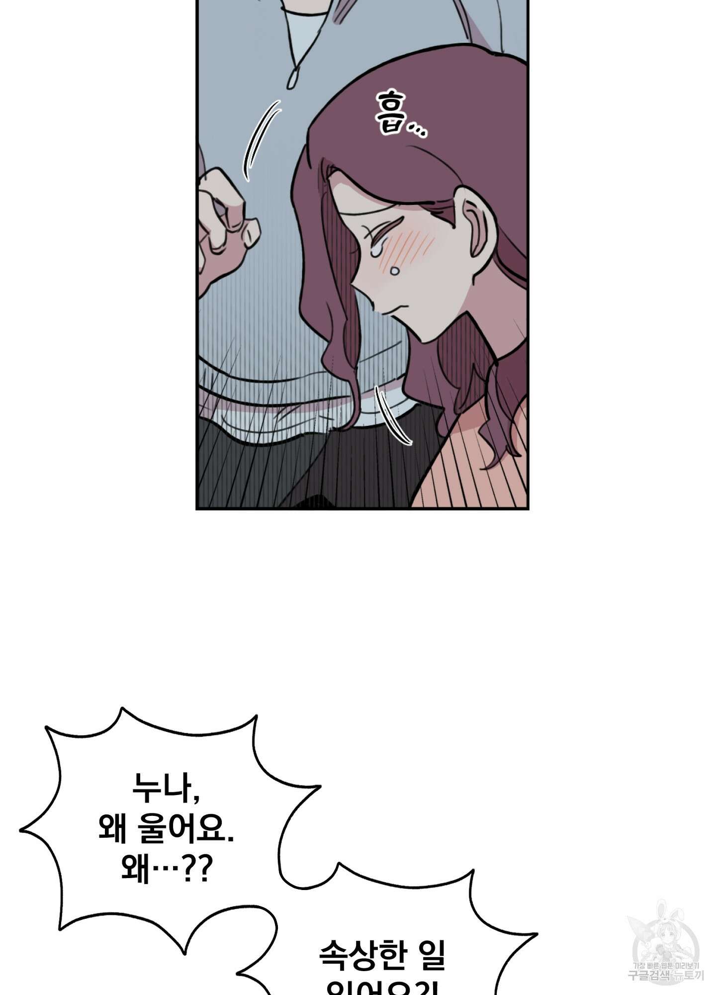 힘 쓰는 일은 자신 있습니다 48화 4