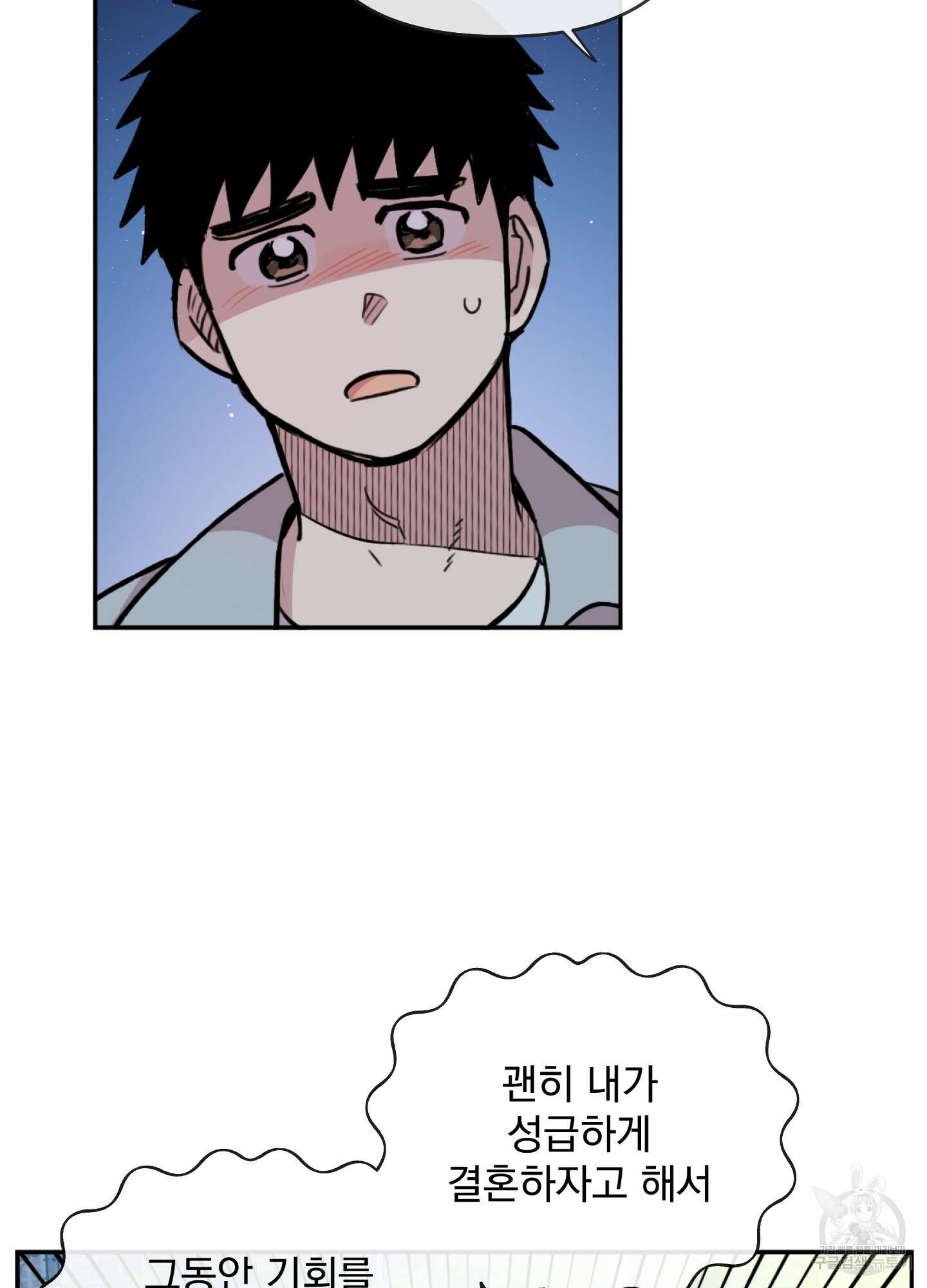 힘 쓰는 일은 자신 있습니다 48화 7