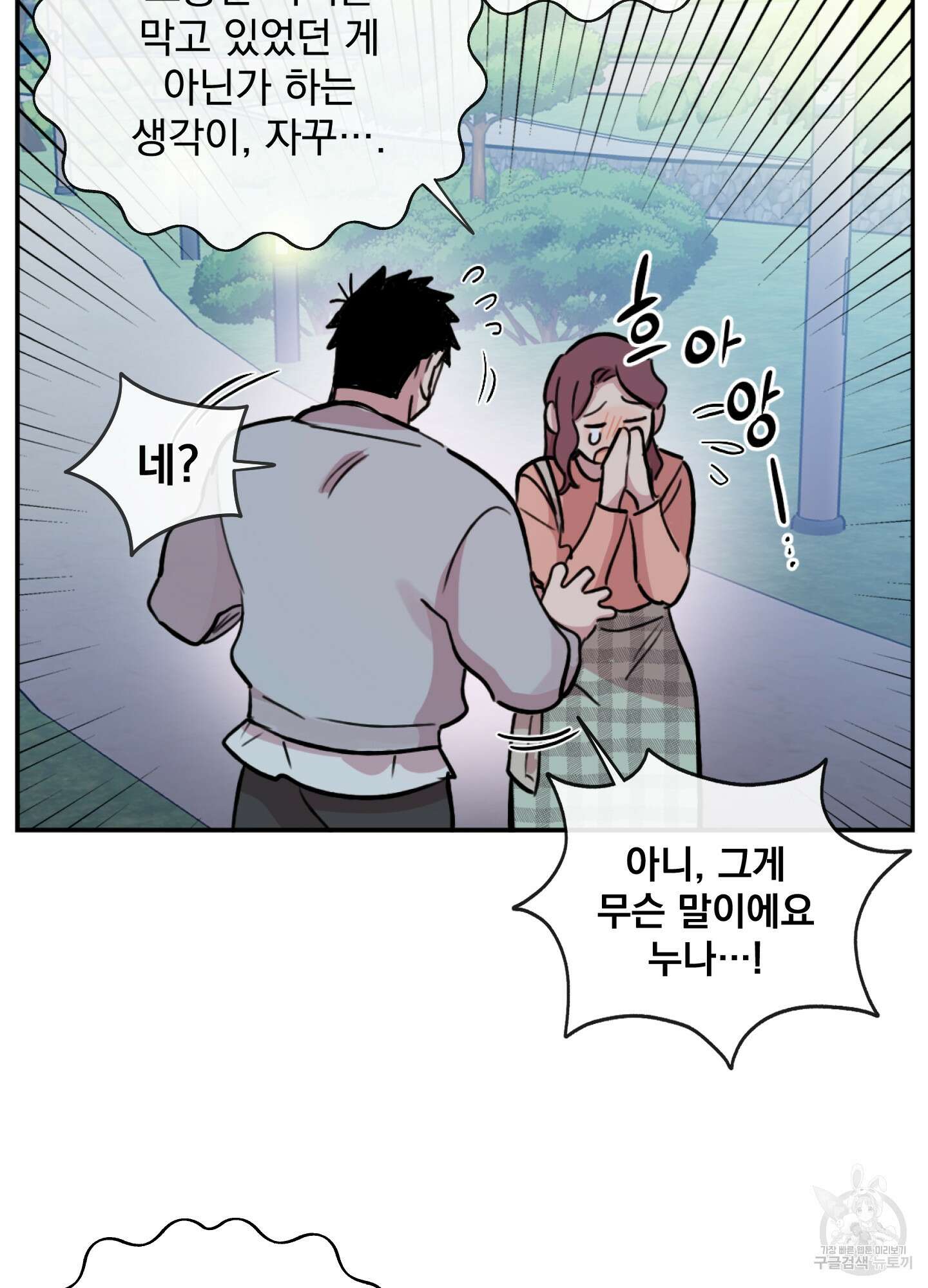 힘 쓰는 일은 자신 있습니다 48화 8