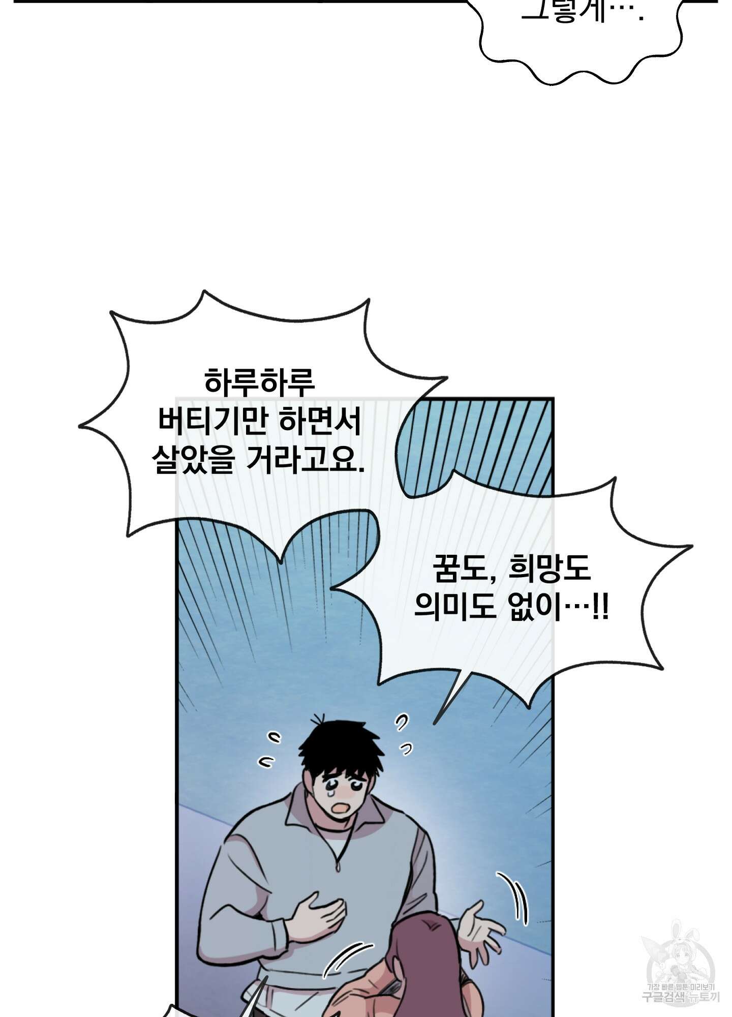 힘 쓰는 일은 자신 있습니다 48화 10