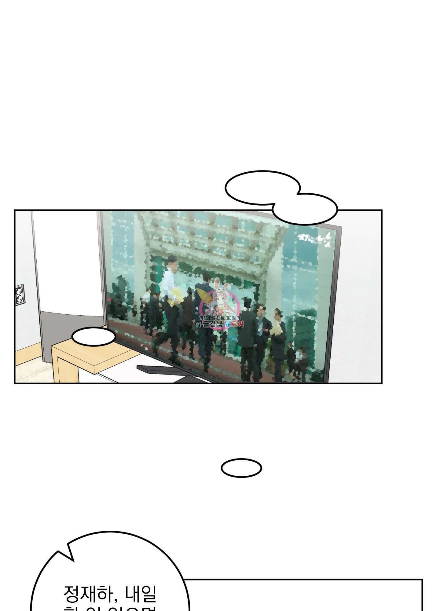 농담이 진담된다 외전 1화 1