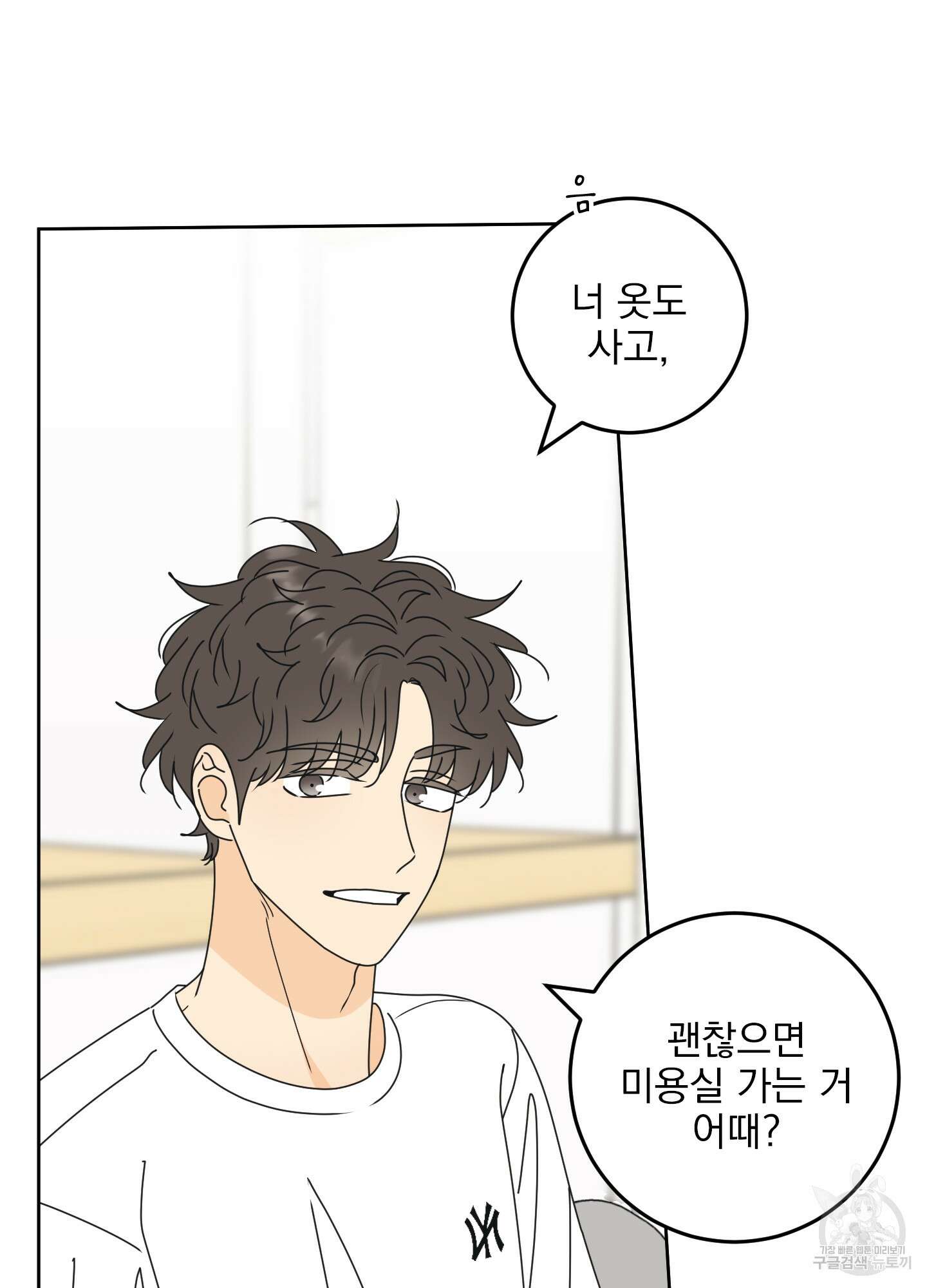 농담이 진담된다 외전 1화 3