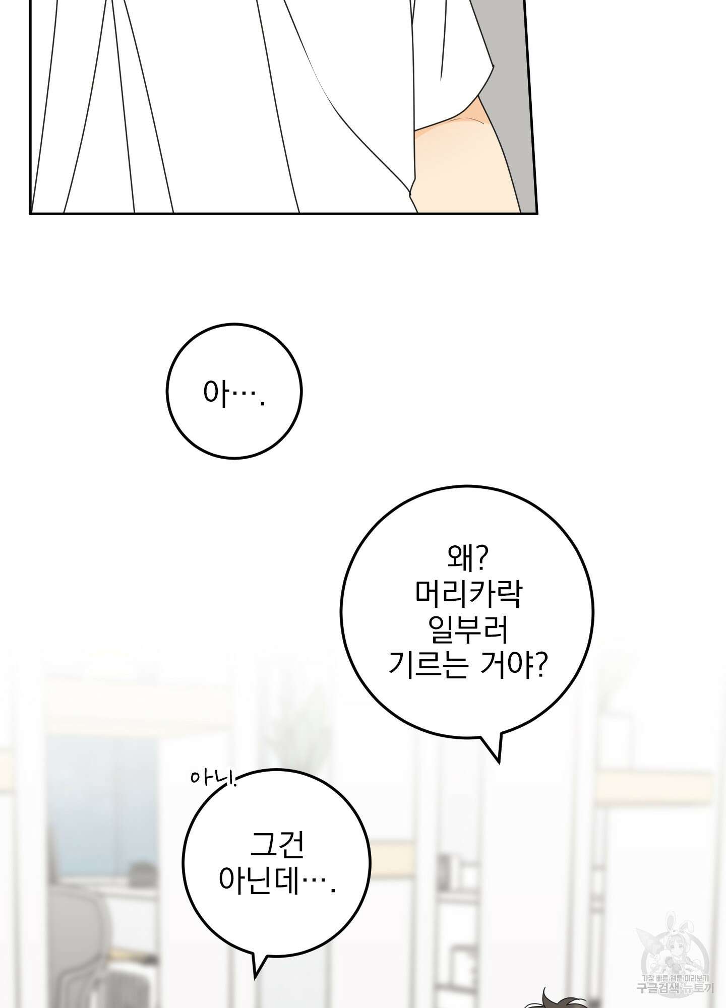 농담이 진담된다 외전 1화 4