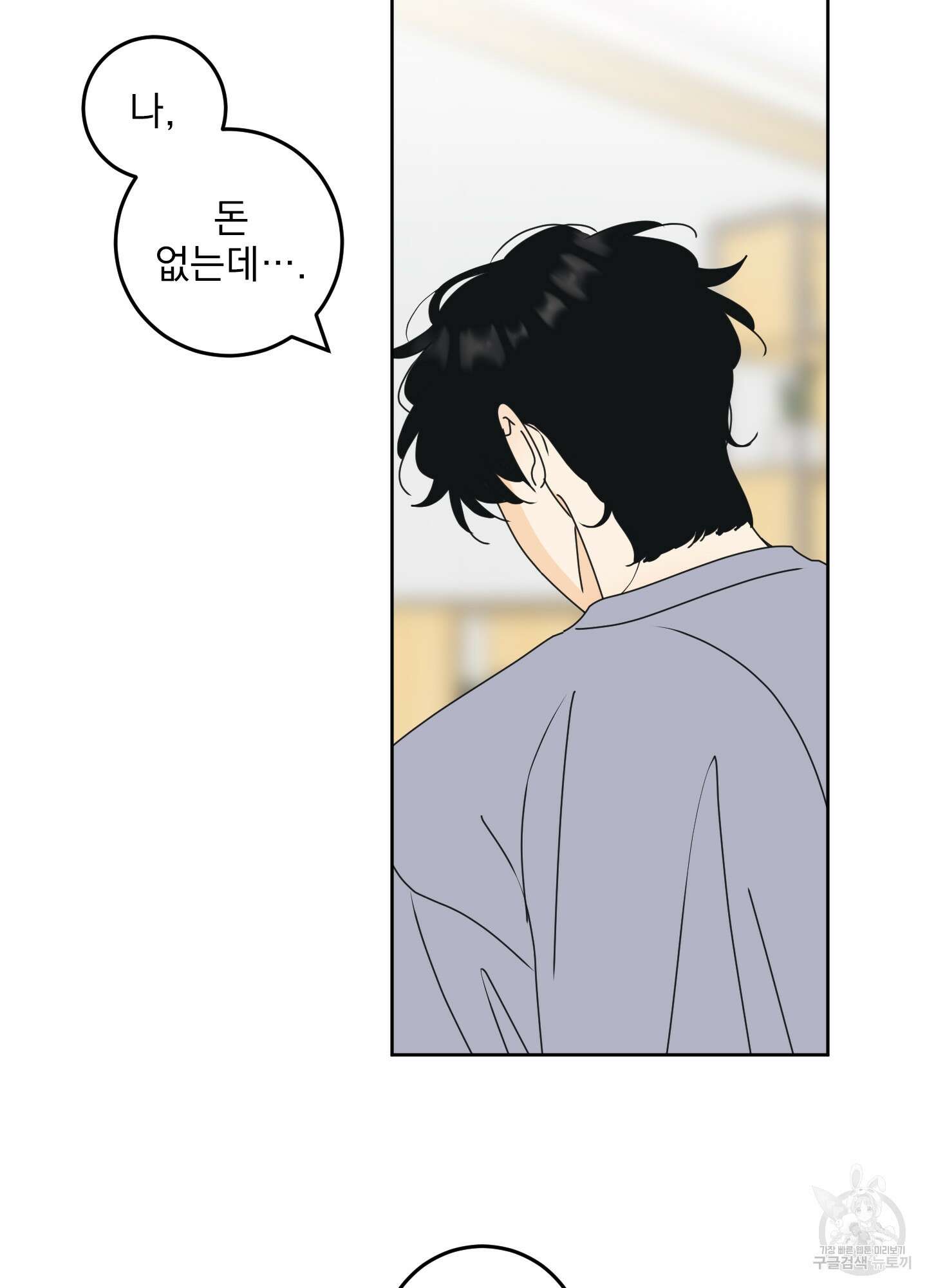 농담이 진담된다 외전 1화 6