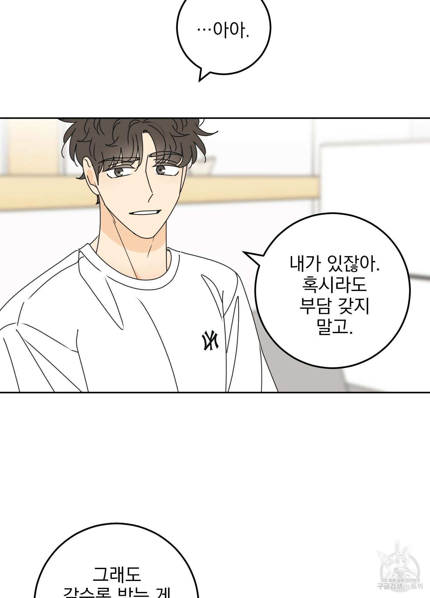 농담이 진담된다 외전 1화 7