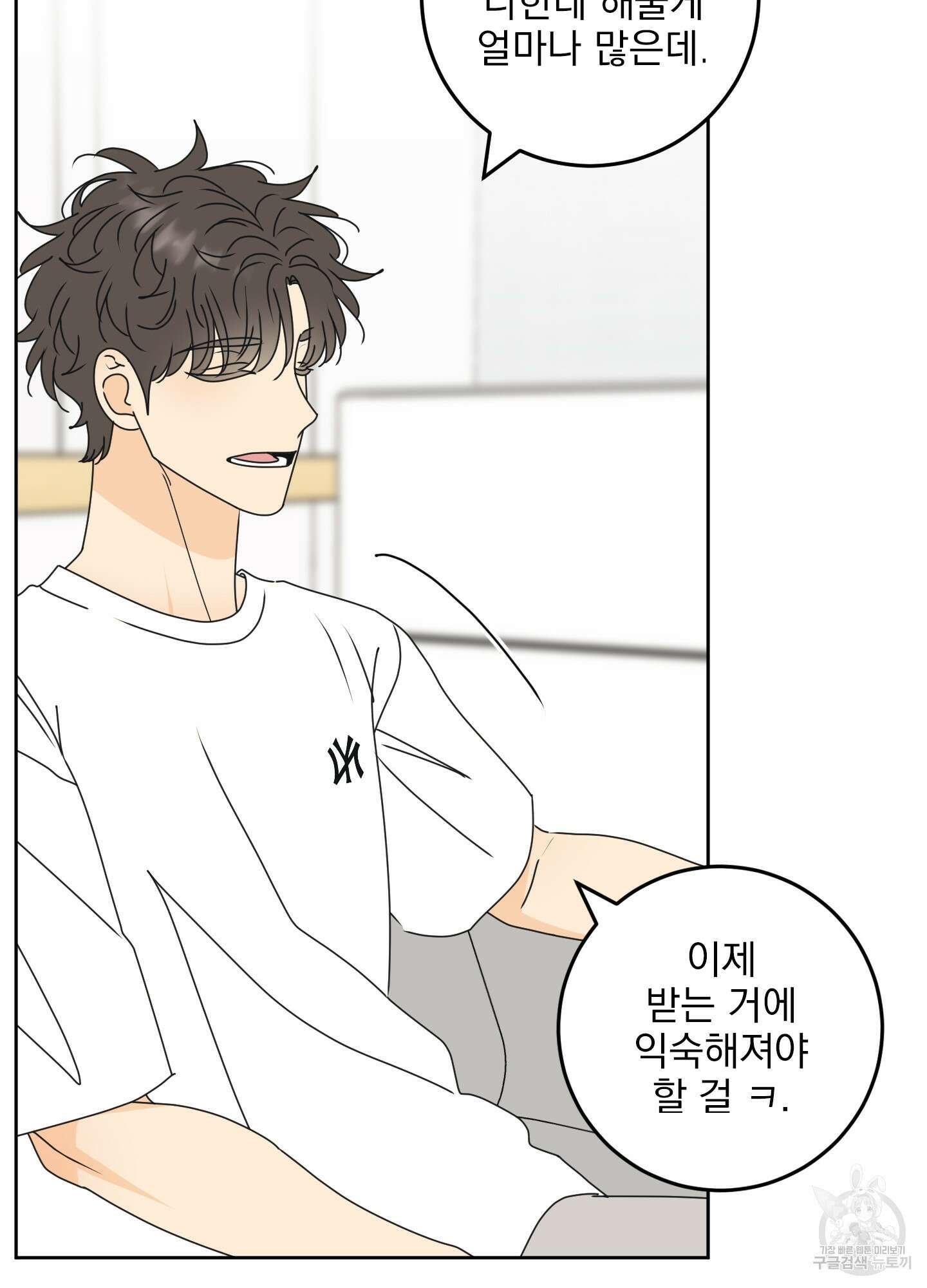 농담이 진담된다 외전 1화 9