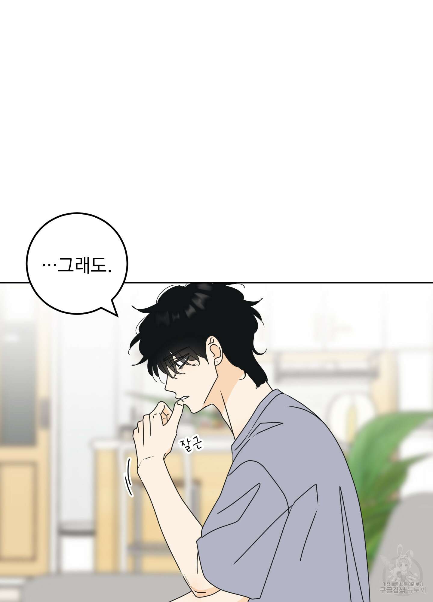 농담이 진담된다 외전 1화 10