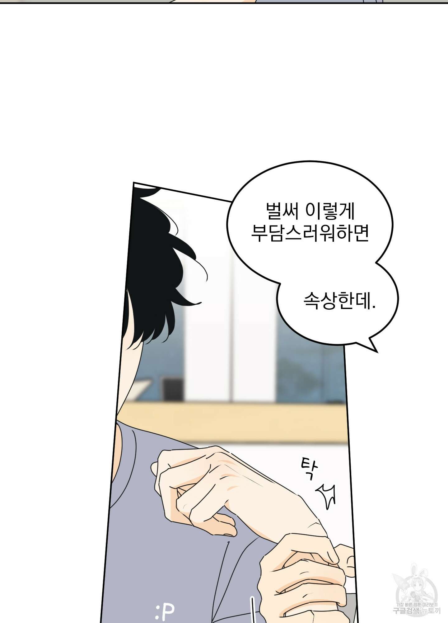 농담이 진담된다 외전 1화 11