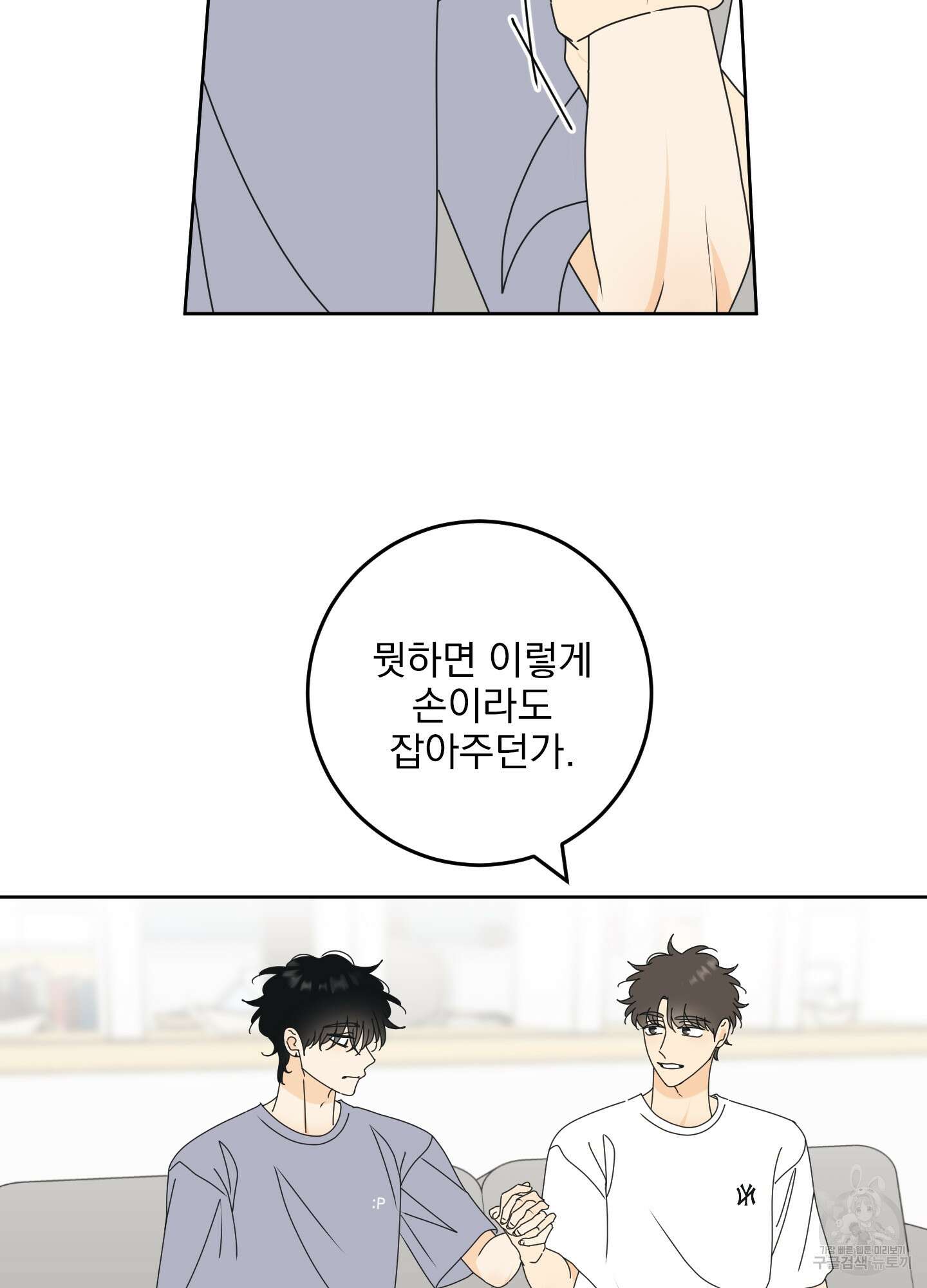 농담이 진담된다 외전 1화 12