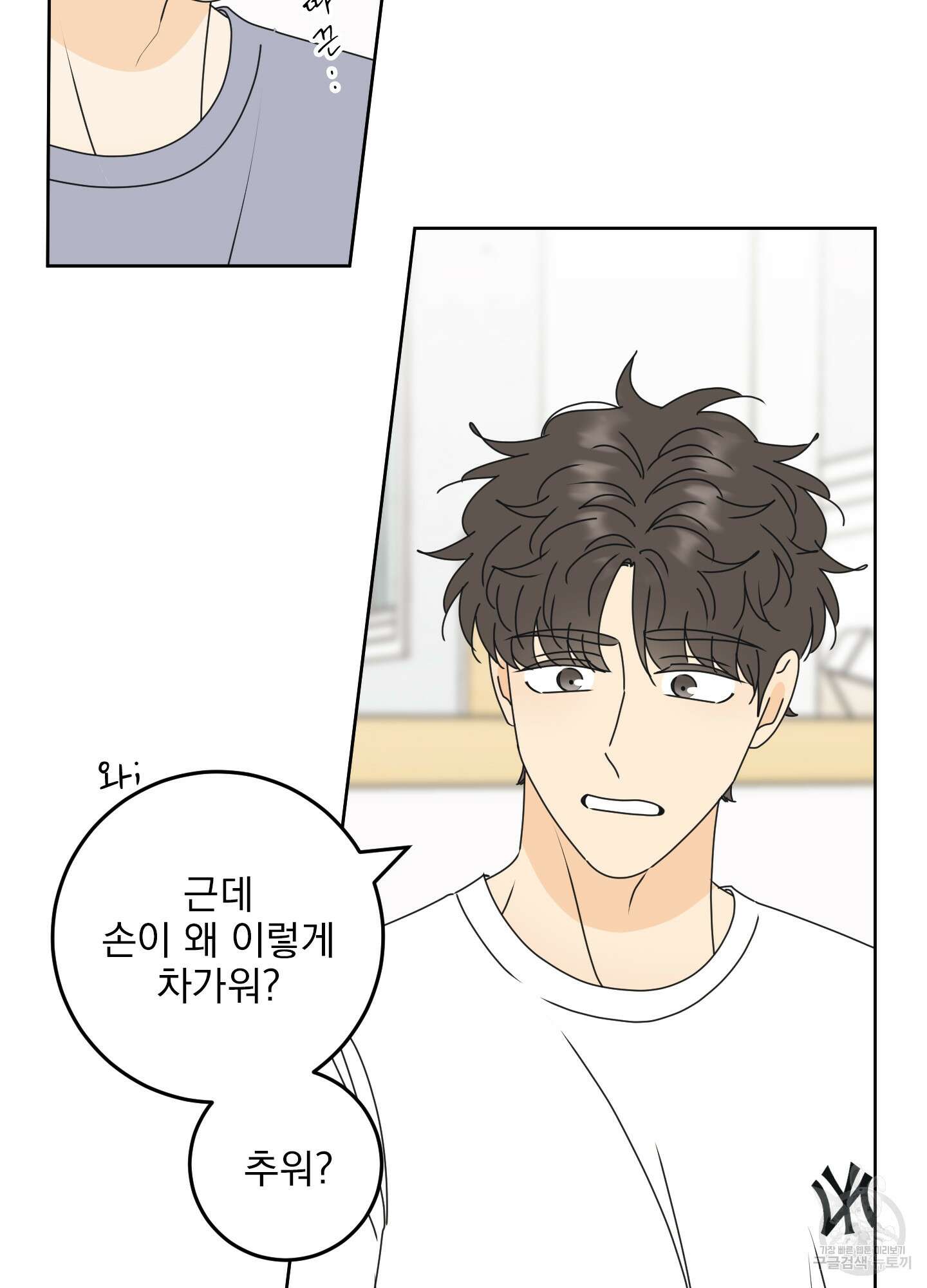 농담이 진담된다 외전 1화 14