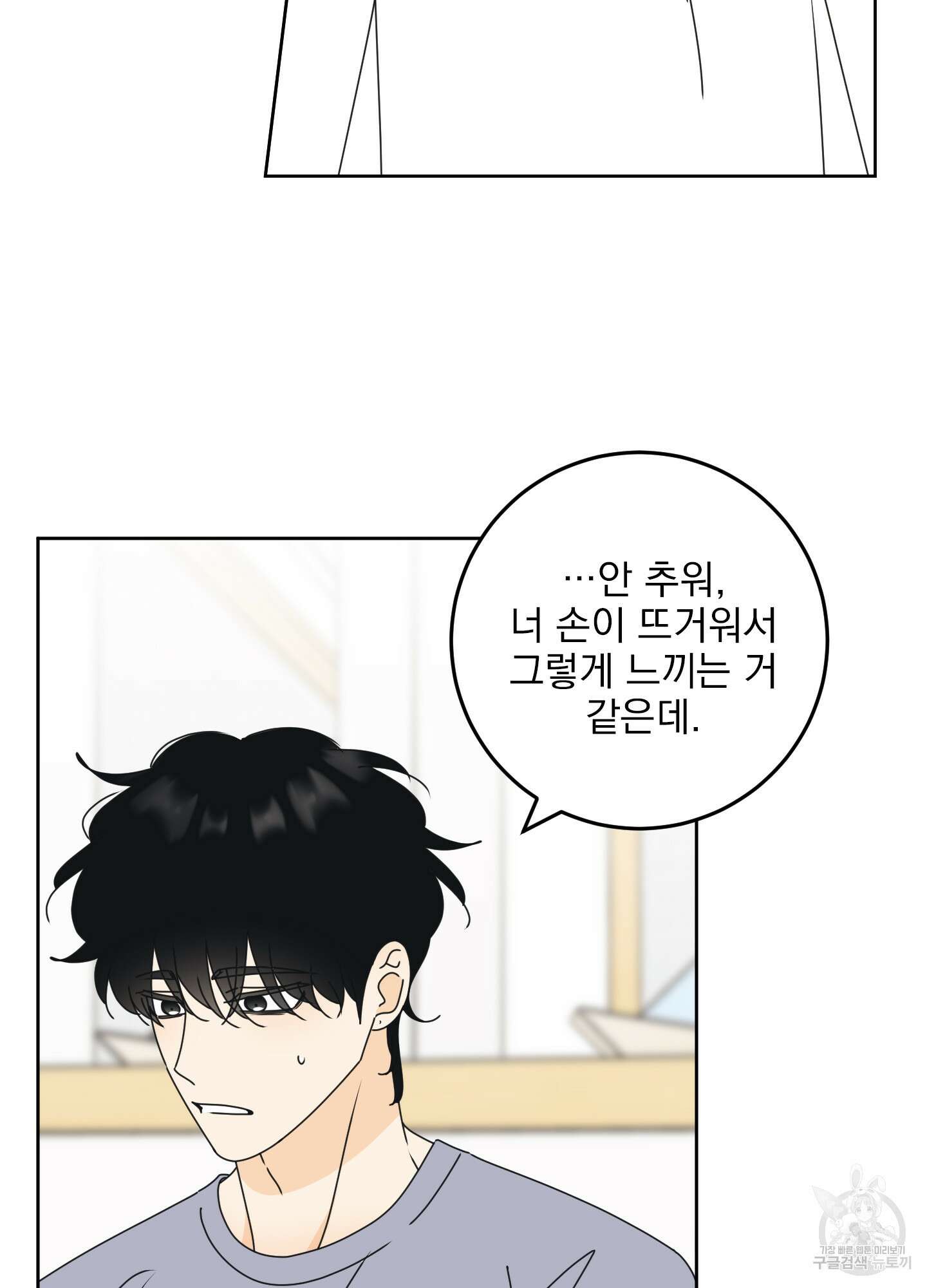 농담이 진담된다 외전 1화 15