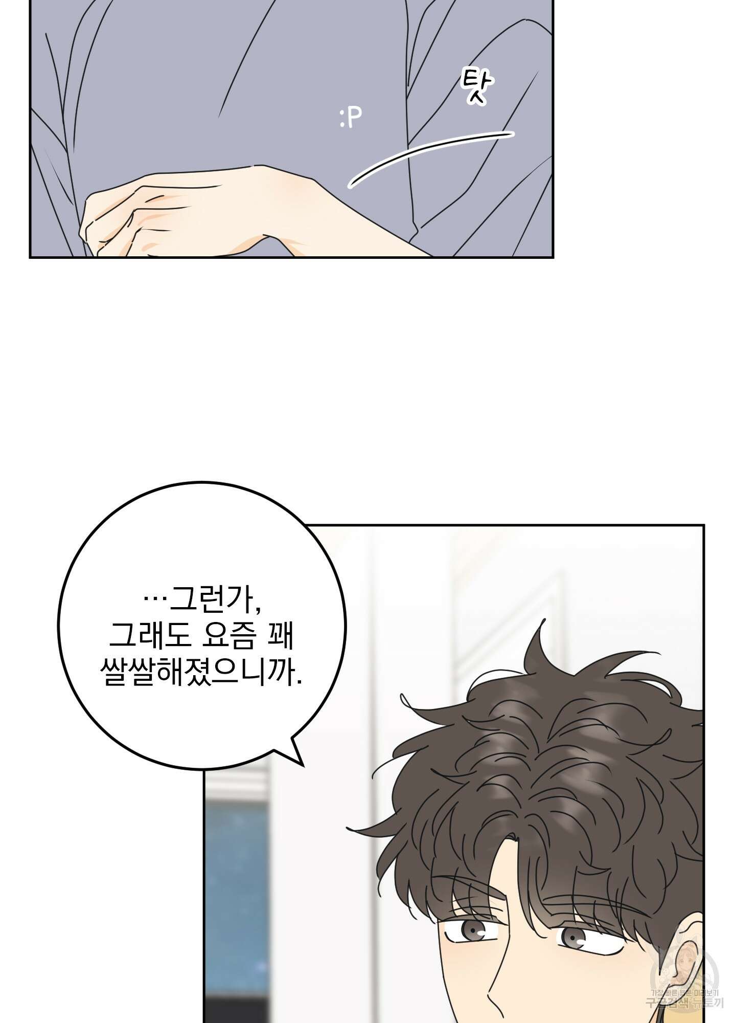 농담이 진담된다 외전 1화 16