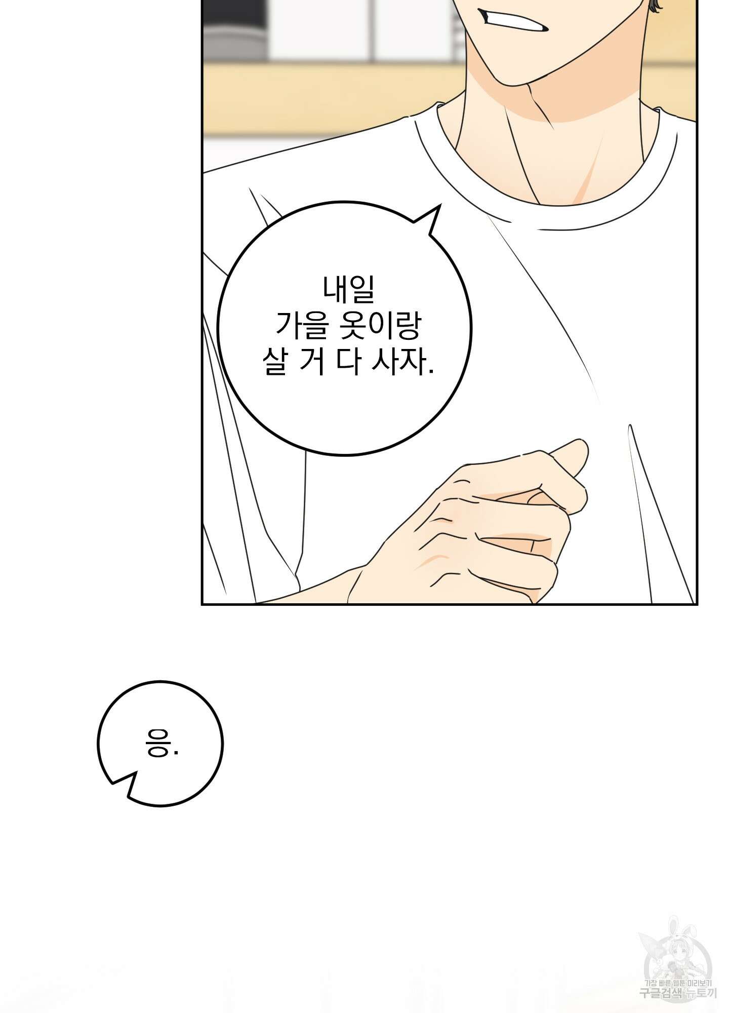 농담이 진담된다 외전 1화 17