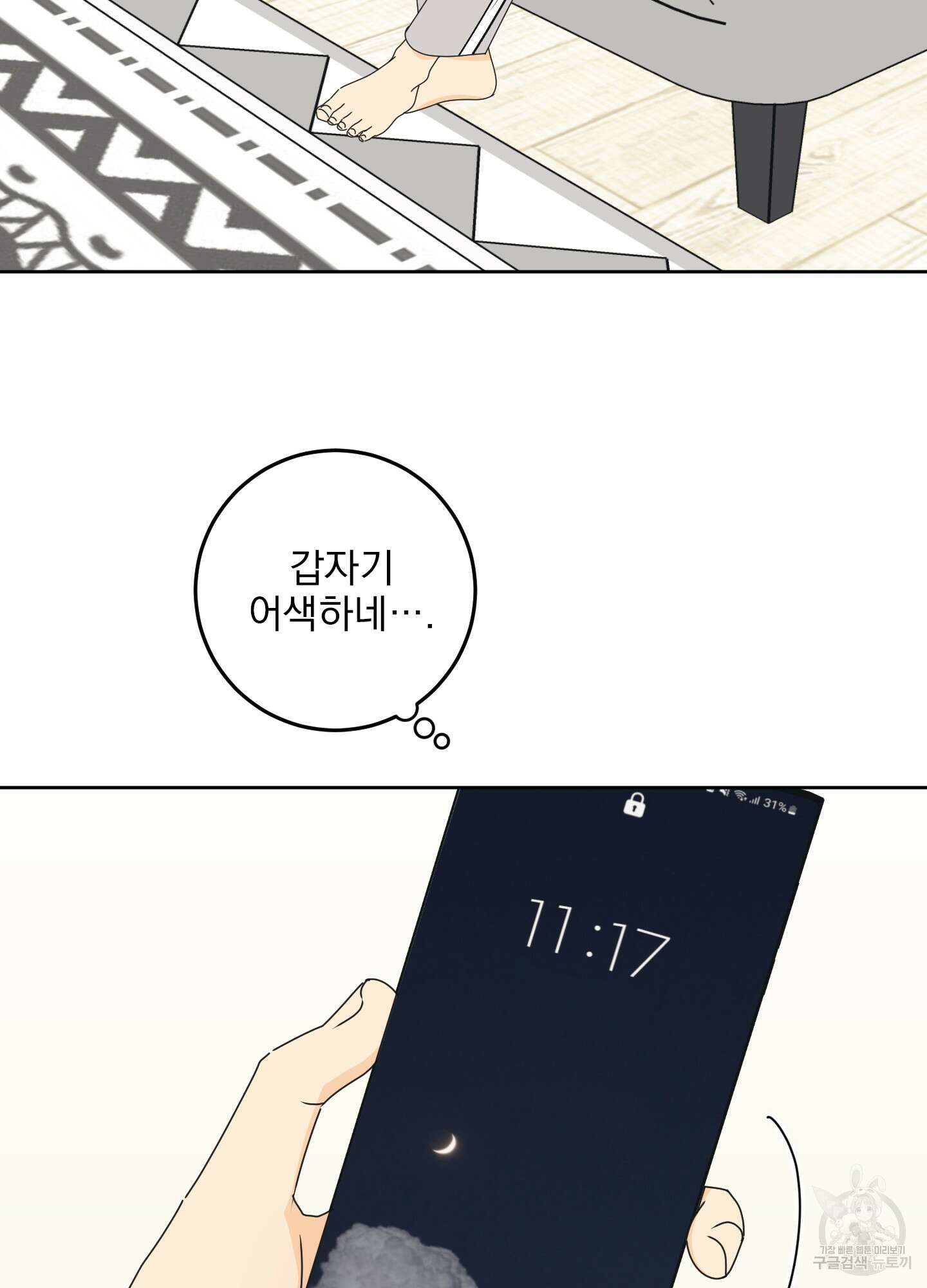 농담이 진담된다 외전 1화 19