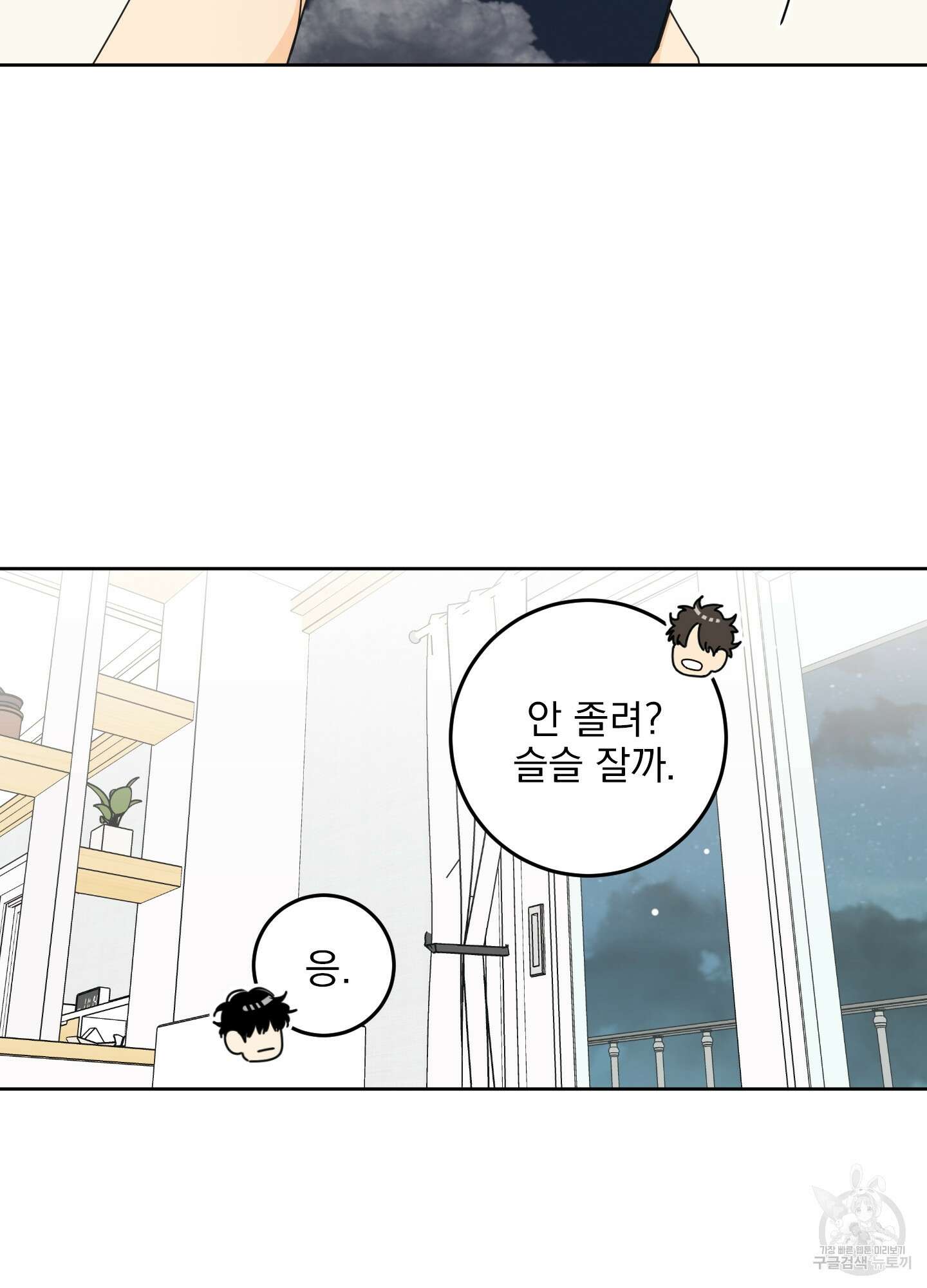 농담이 진담된다 외전 1화 20