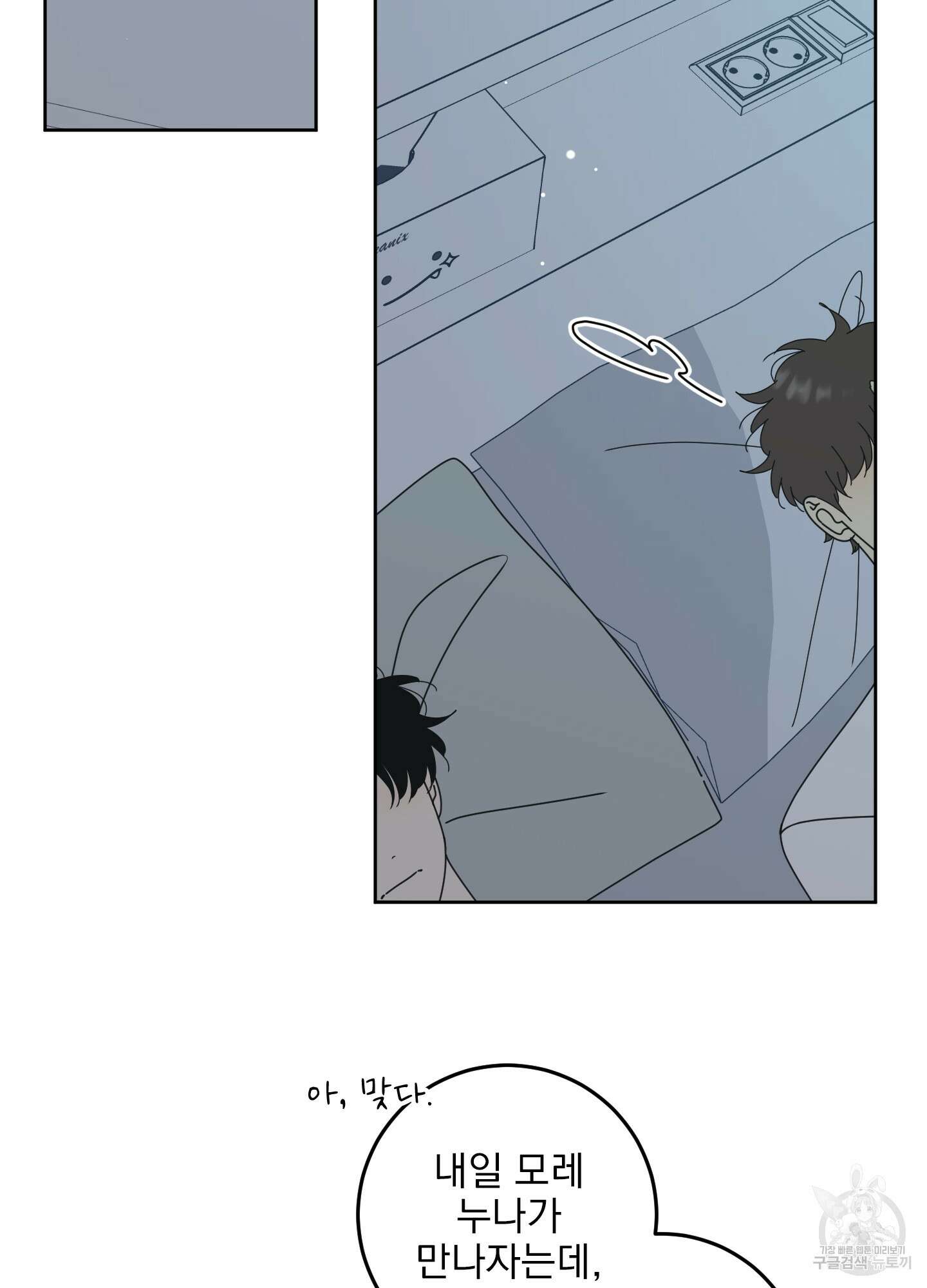 농담이 진담된다 외전 1화 22