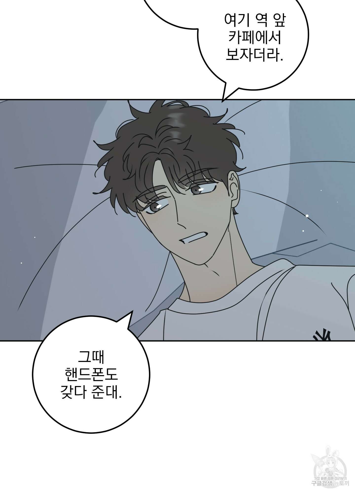 농담이 진담된다 외전 1화 23