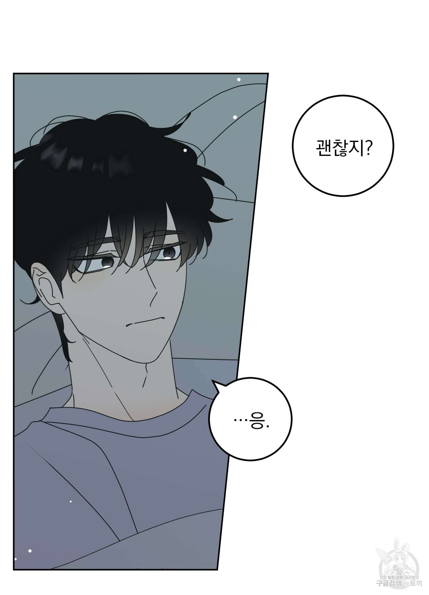 농담이 진담된다 외전 1화 24