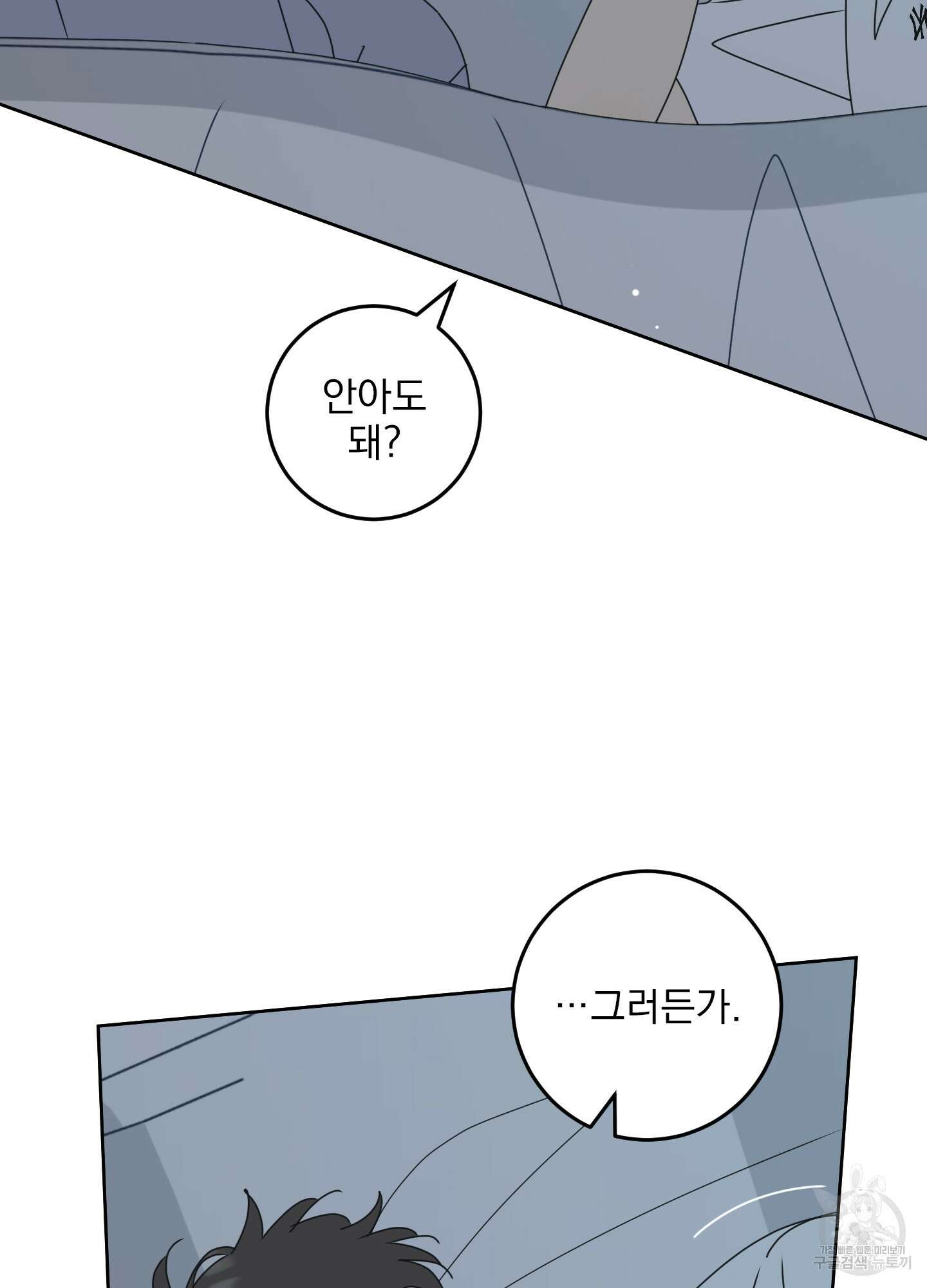농담이 진담된다 외전 1화 27