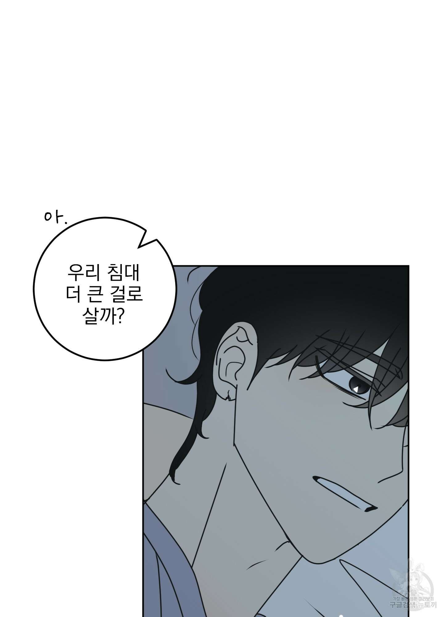 농담이 진담된다 외전 1화 30