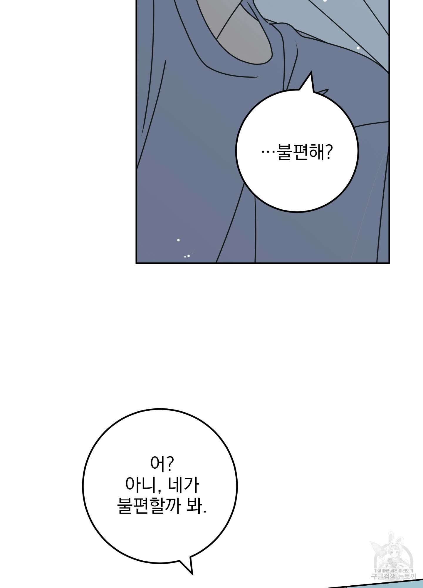 농담이 진담된다 외전 1화 31