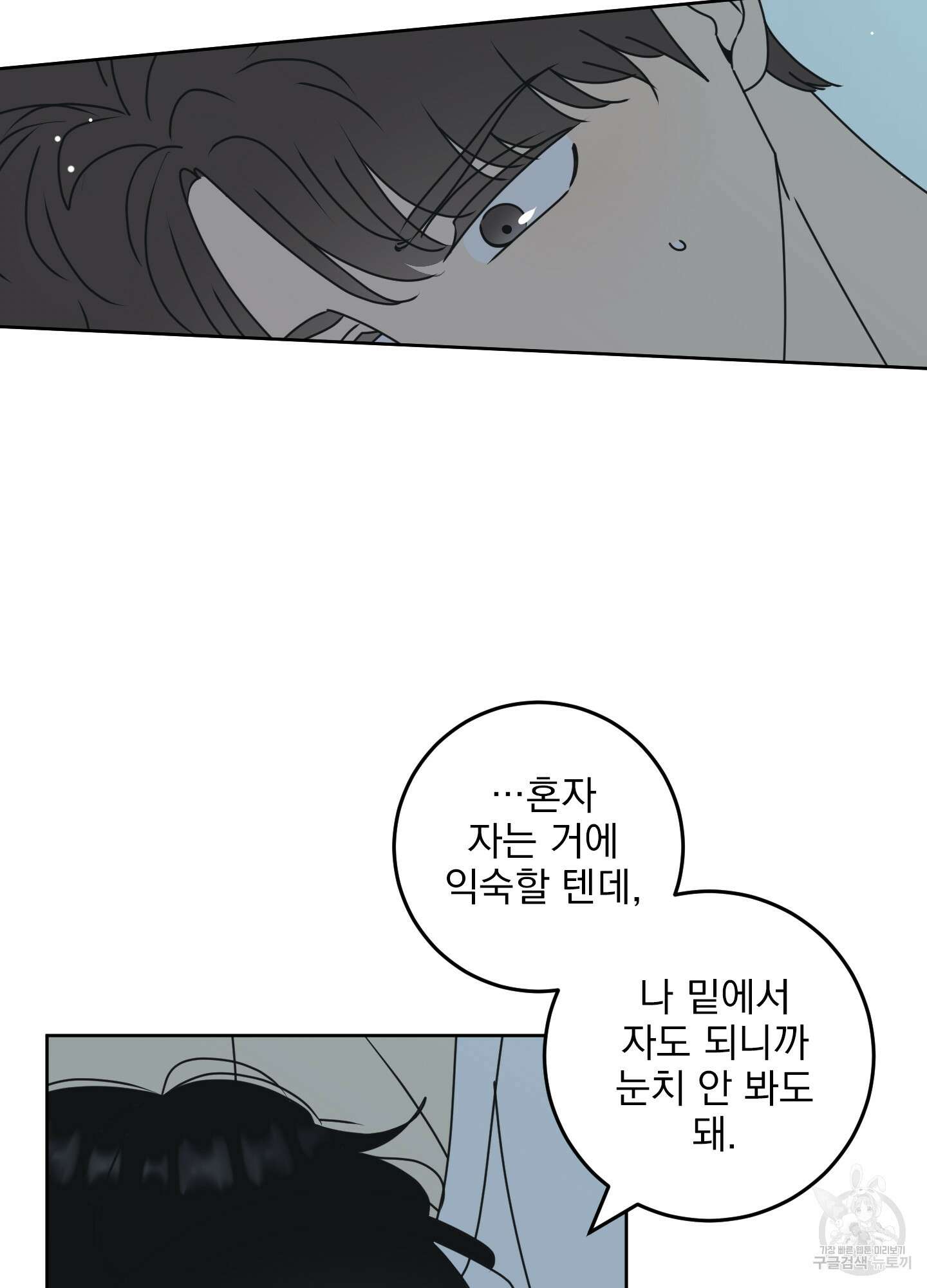 농담이 진담된다 외전 1화 32