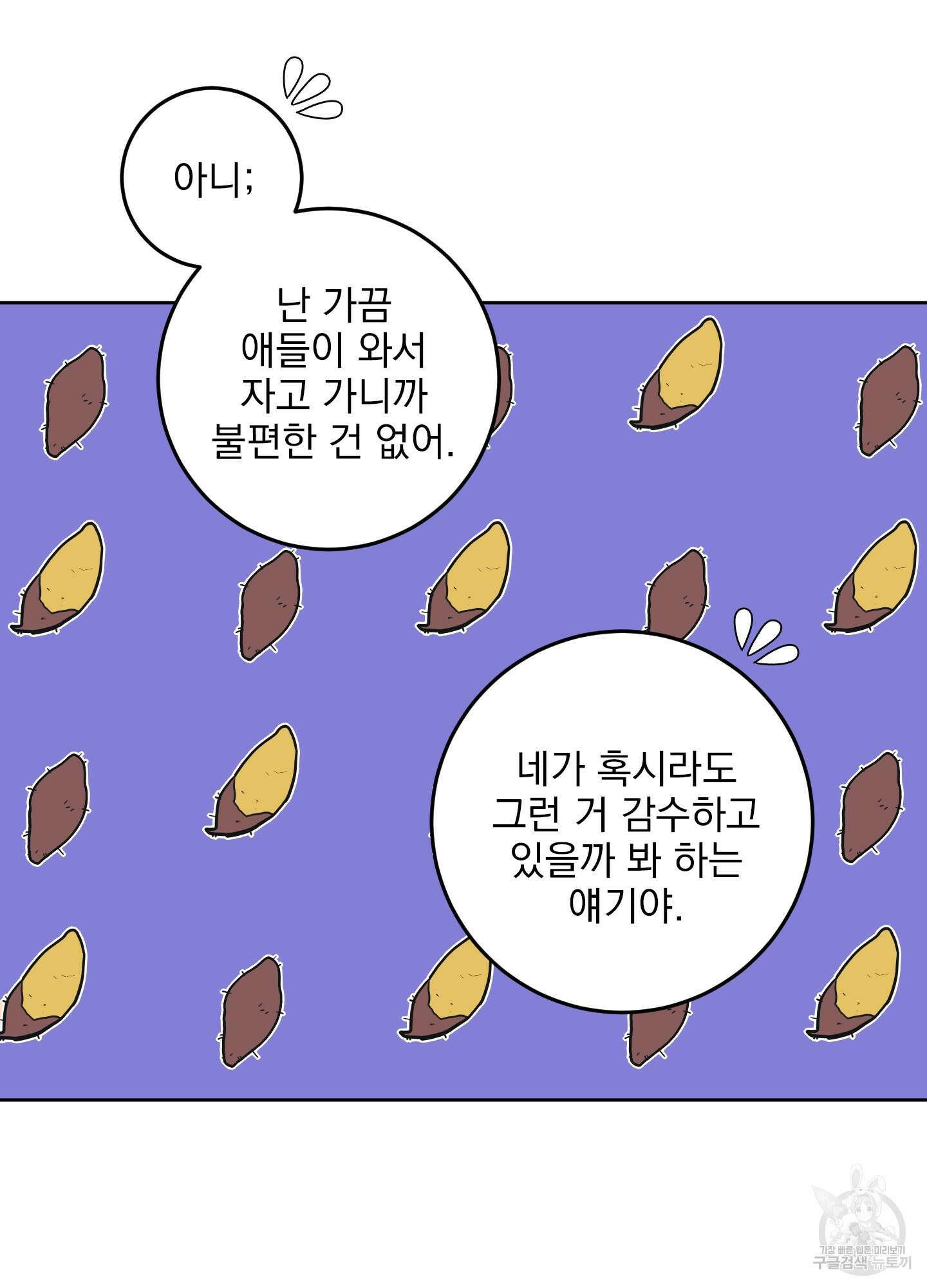 농담이 진담된다 외전 1화 34