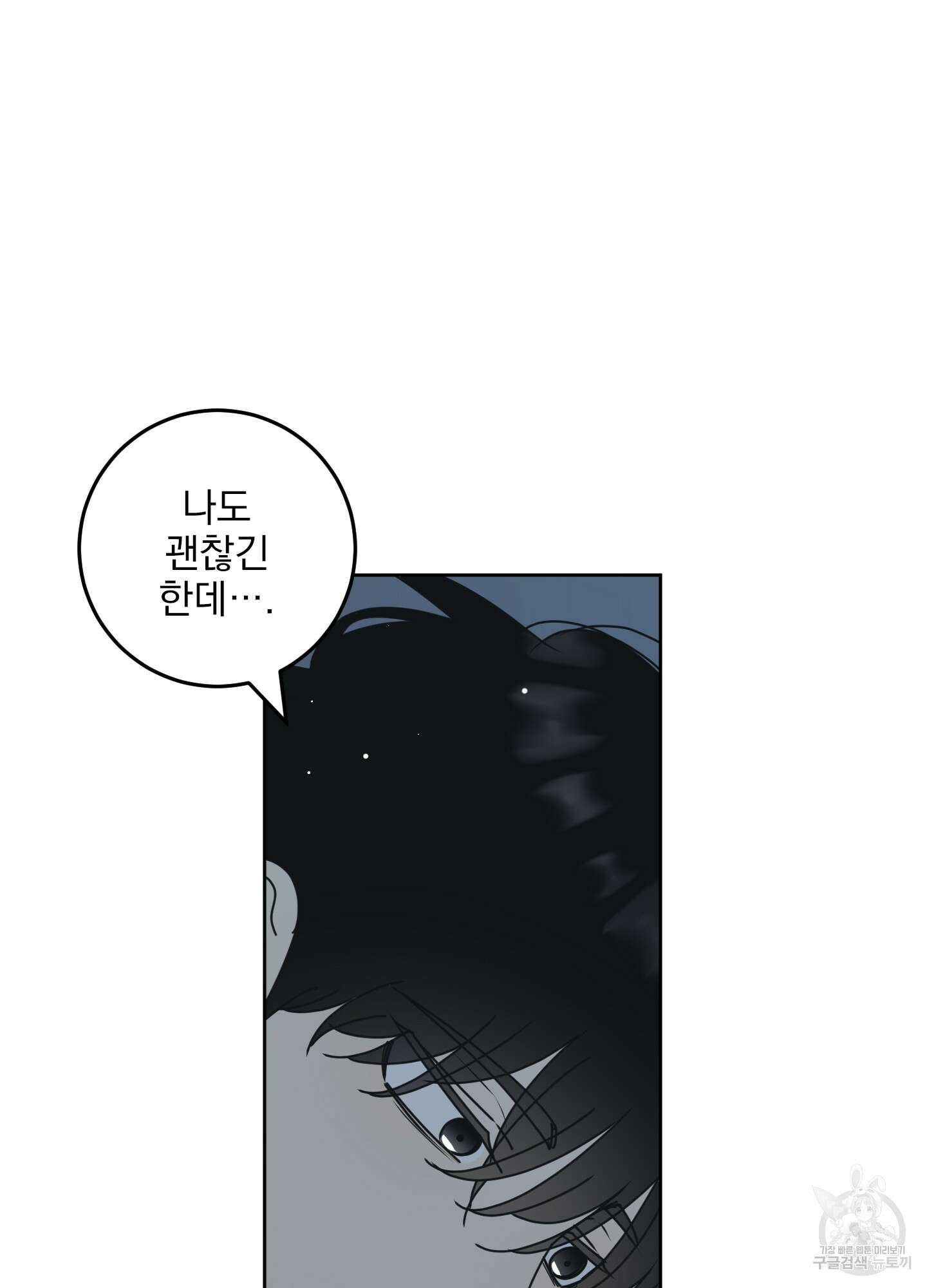 농담이 진담된다 외전 1화 35