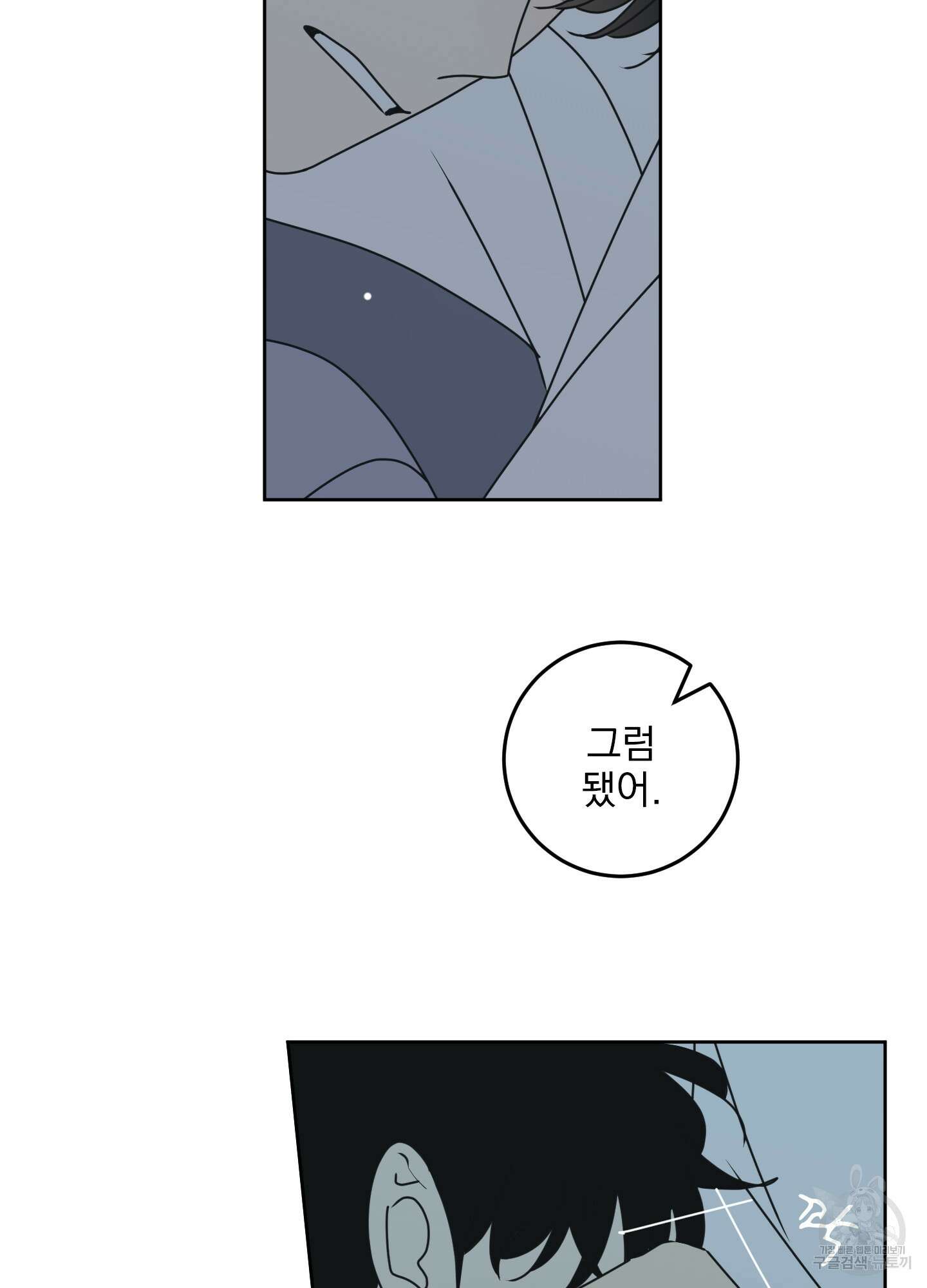 농담이 진담된다 외전 1화 36