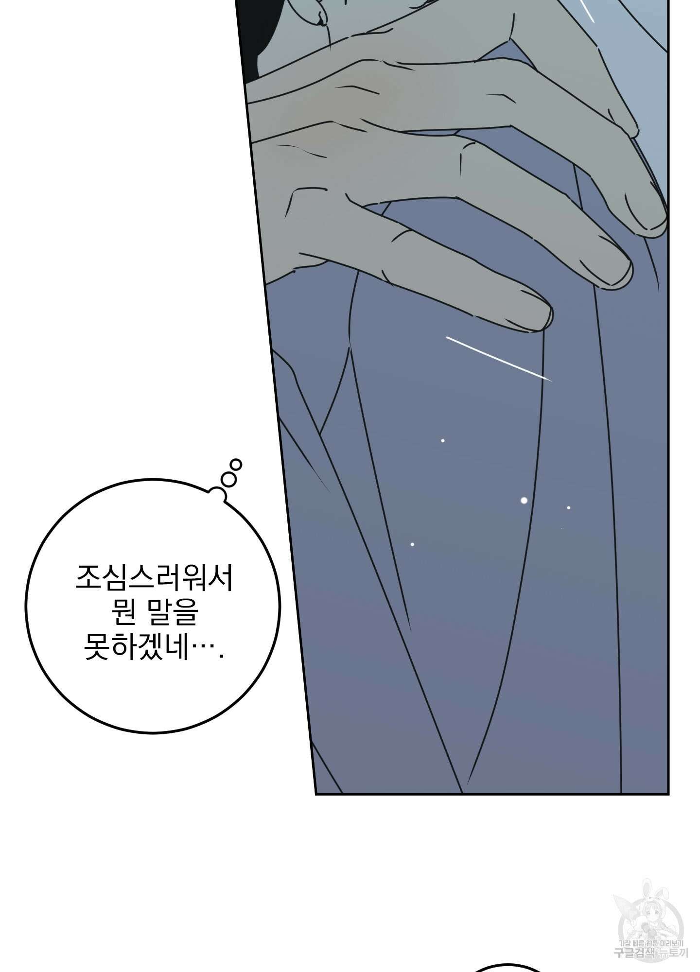 농담이 진담된다 외전 1화 37