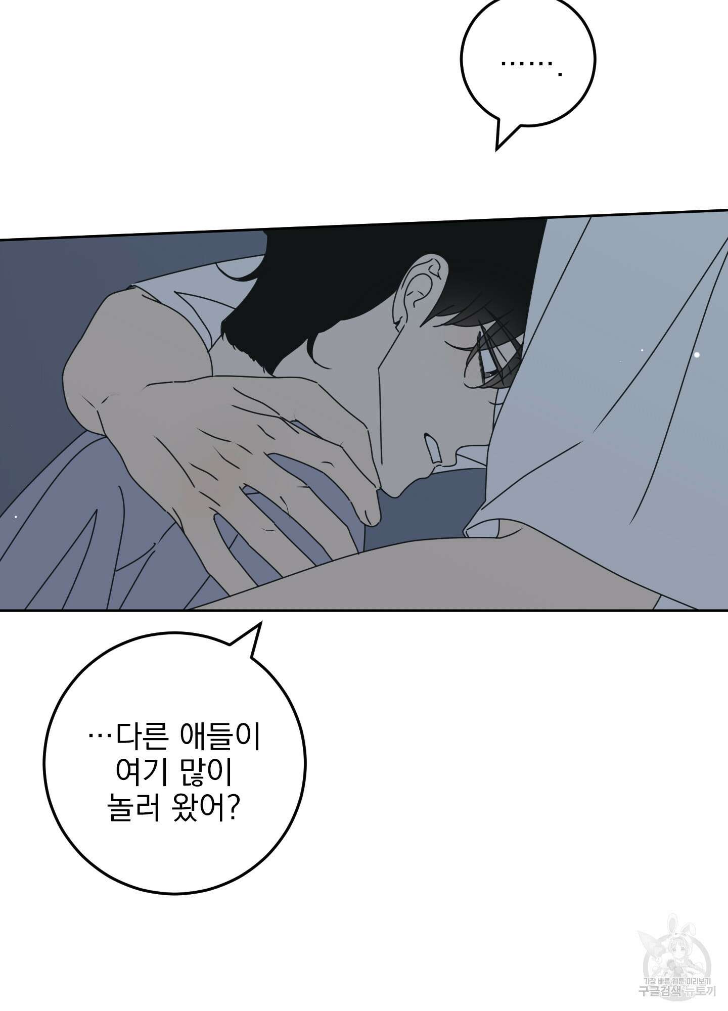 농담이 진담된다 외전 1화 38