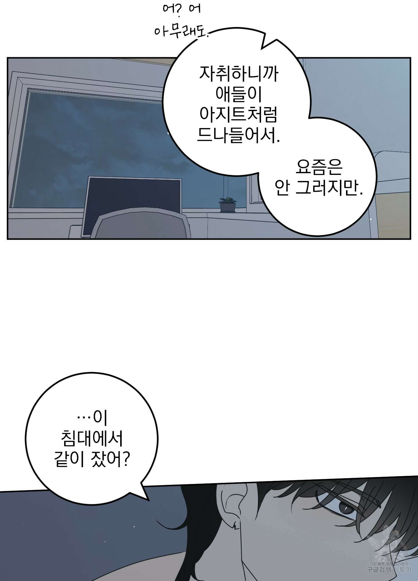 농담이 진담된다 외전 1화 39