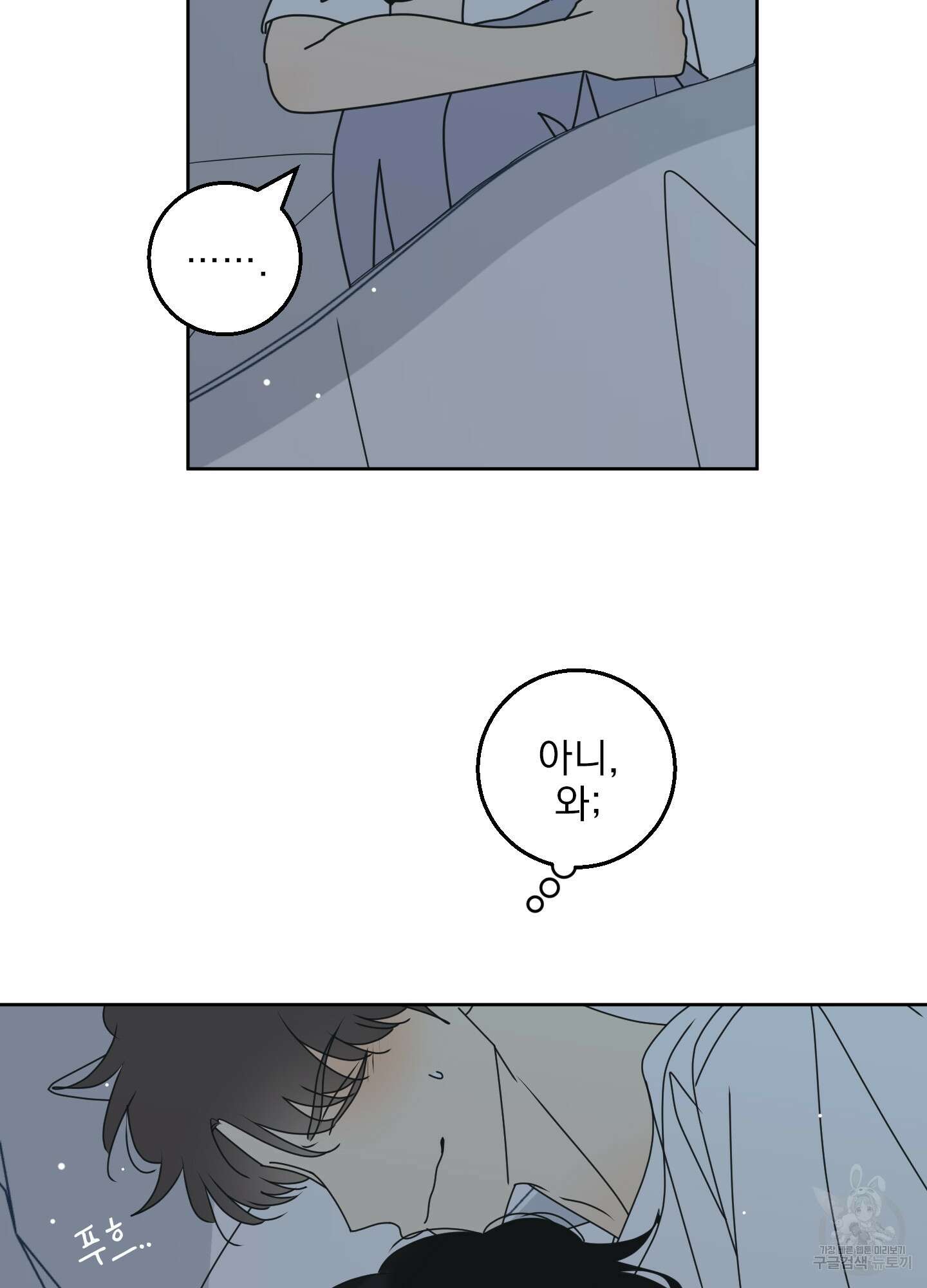 농담이 진담된다 외전 1화 41